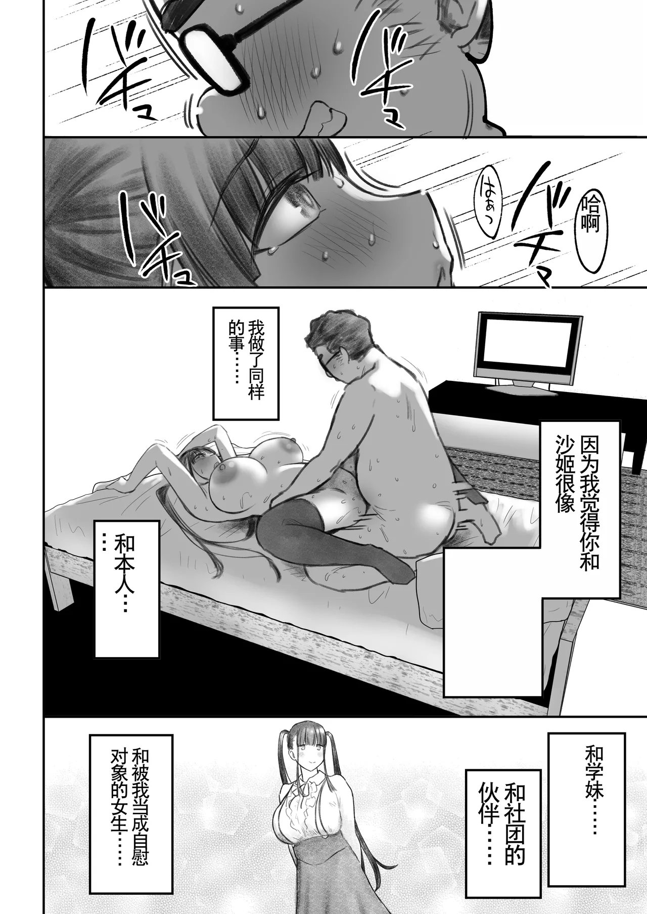 [ぷるめたる (ぷるめたる)] オタサキュバスの沙姫ちゃん2