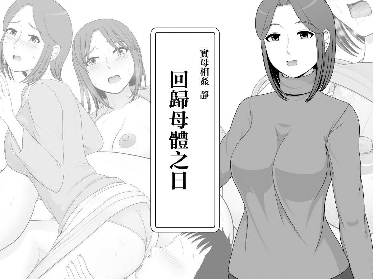 [ムーンライト・ダイナー] 実母相姦 静 ―母に帰る日― [中国翻訳]