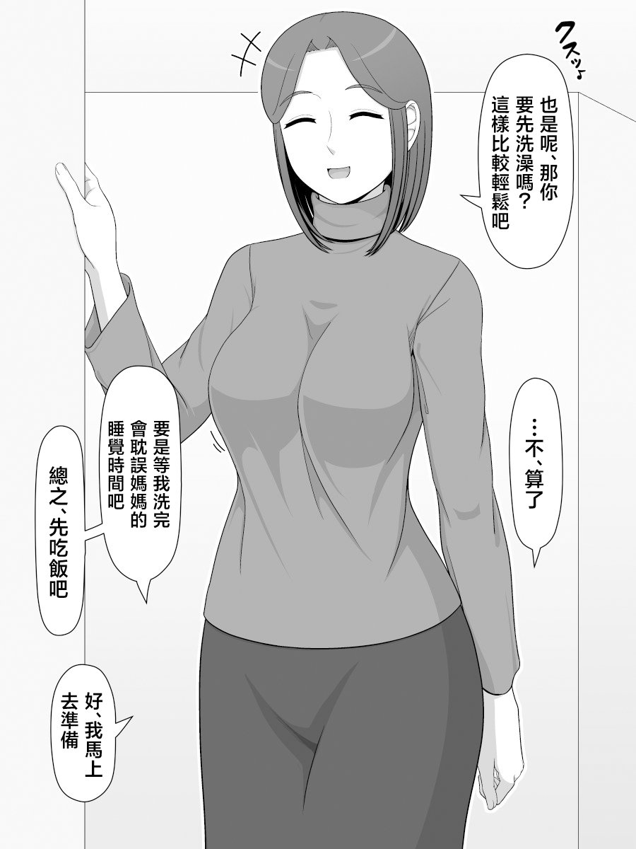 [ムーンライト・ダイナー] 実母相姦 静 ―母に帰る日― [中国翻訳]