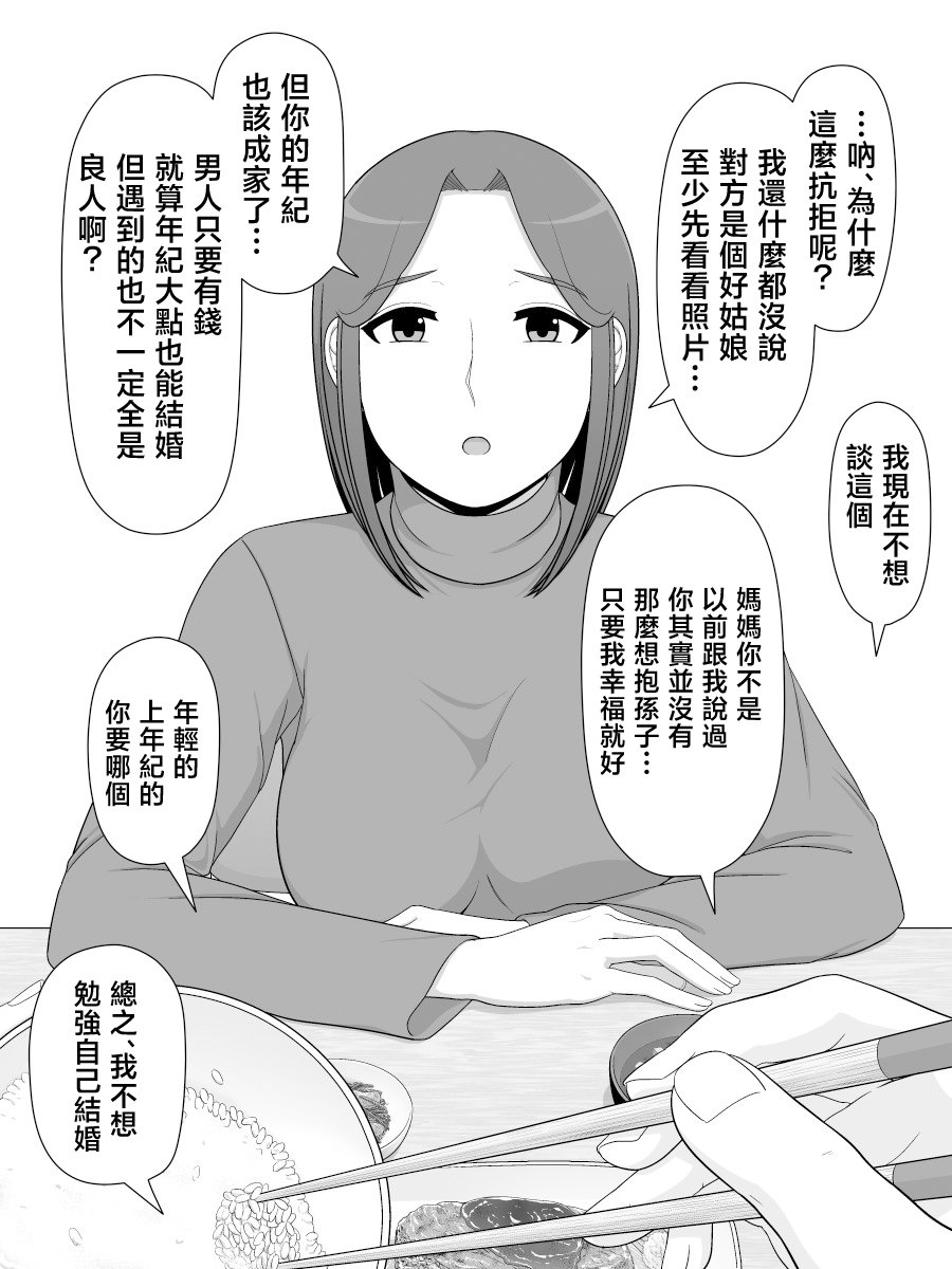 [ムーンライト・ダイナー] 実母相姦 静 ―母に帰る日― [中国翻訳]