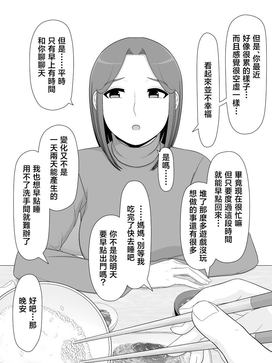 [ムーンライト・ダイナー] 実母相姦 静 ―母に帰る日― [中国翻訳]