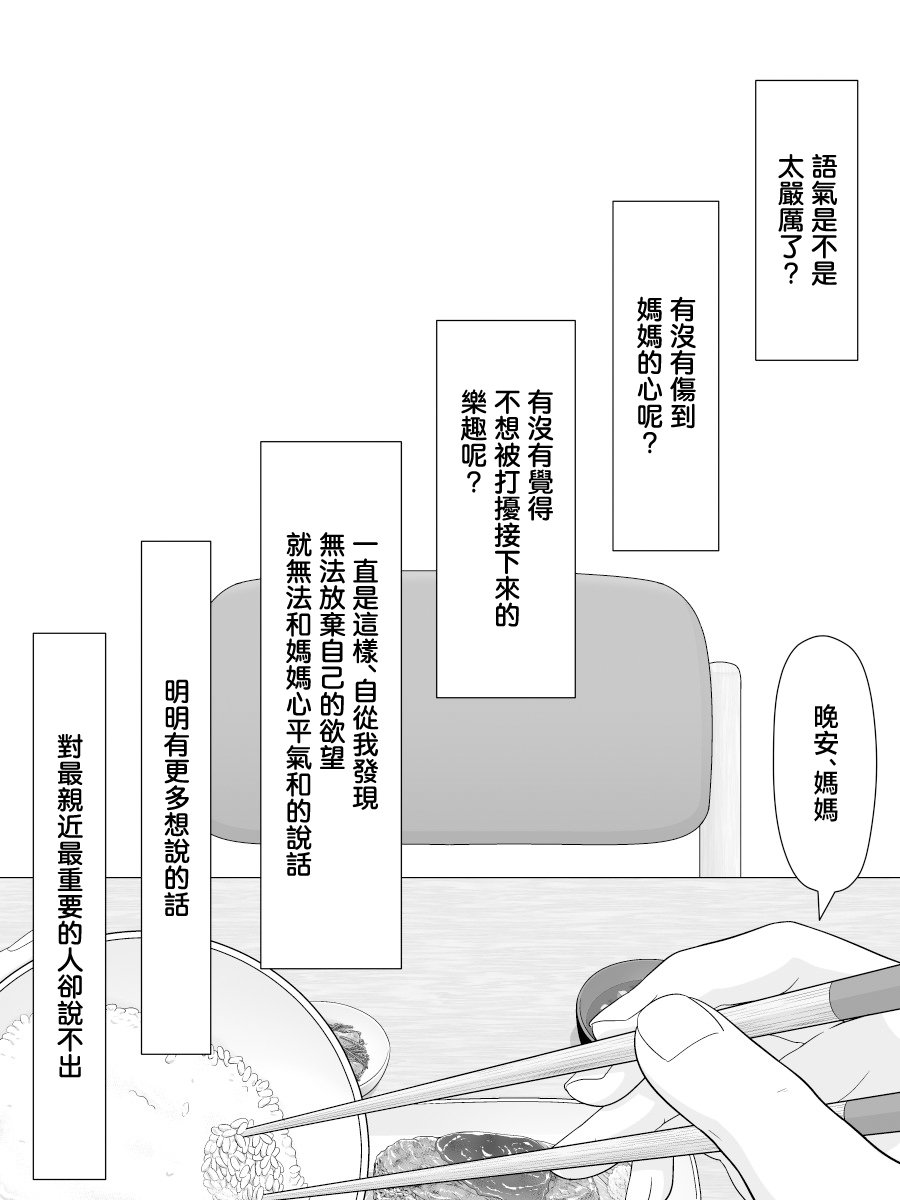 [ムーンライト・ダイナー] 実母相姦 静 ―母に帰る日― [中国翻訳]