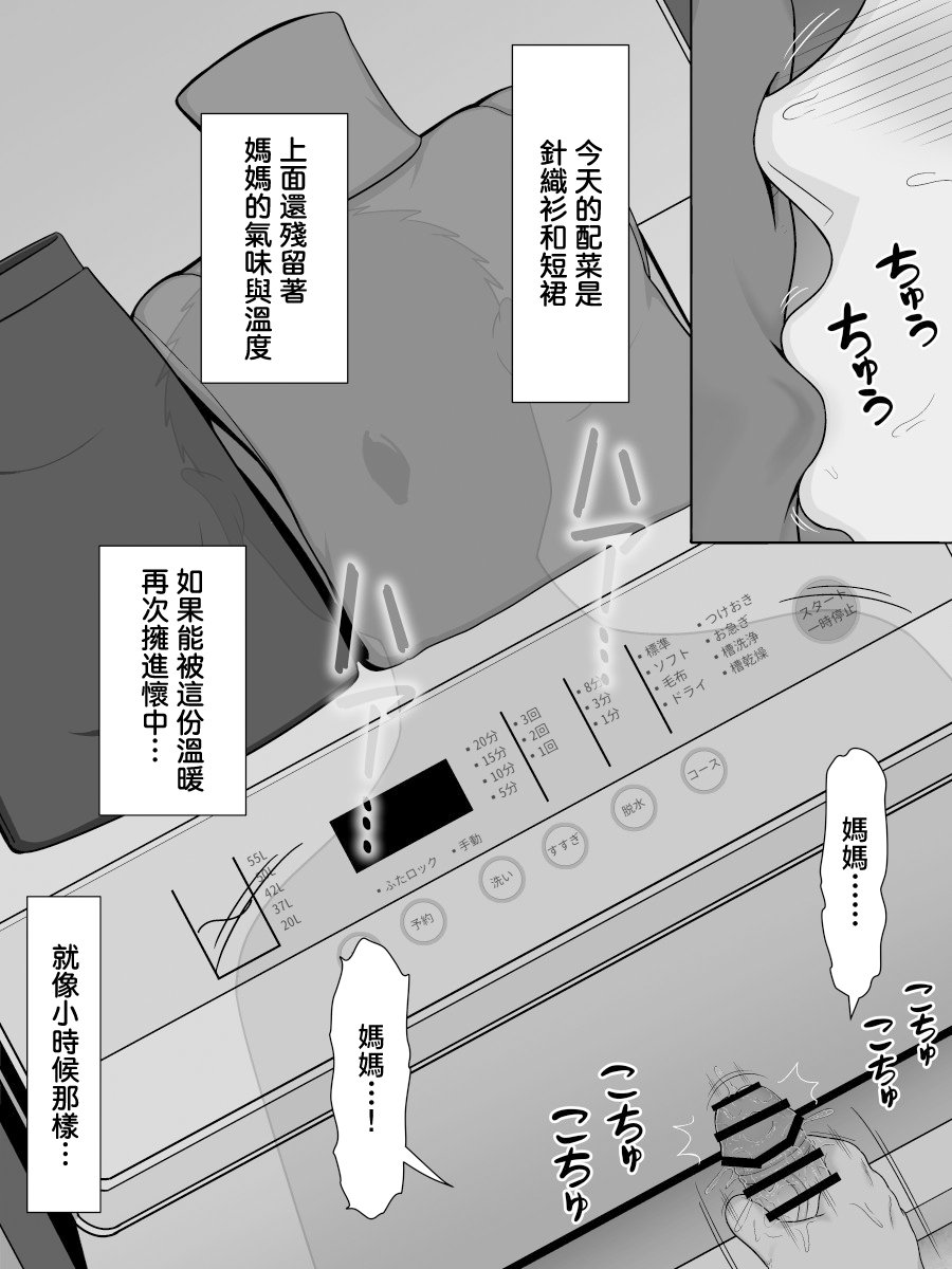[ムーンライト・ダイナー] 実母相姦 静 ―母に帰る日― [中国翻訳]