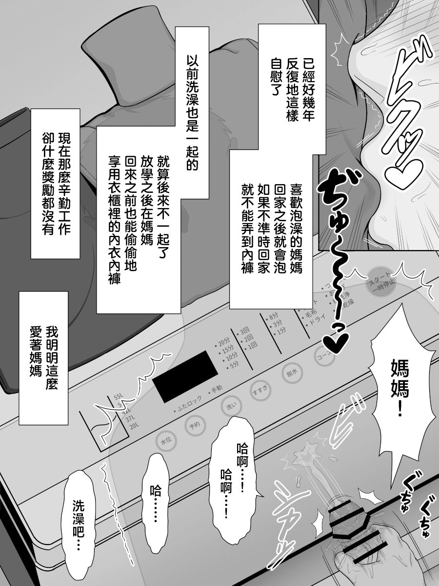 [ムーンライト・ダイナー] 実母相姦 静 ―母に帰る日― [中国翻訳]