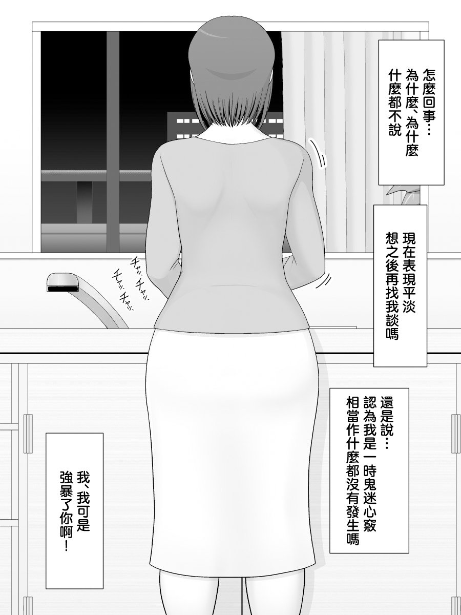 [ムーンライト・ダイナー] 実母相姦 静 ―母に帰る日― [中国翻訳]