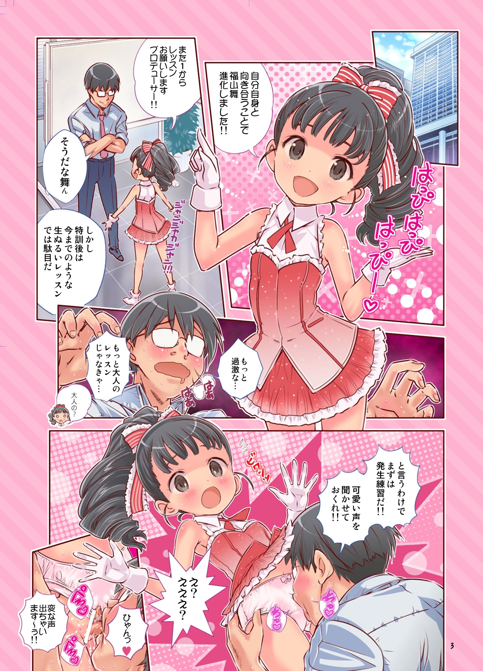 [秒殺狸団 (佐伯達也)] デレロリ艦隊これくしょん★ほとんど○学生 (アイドルマスター シンデレラガールズ) [DL版]