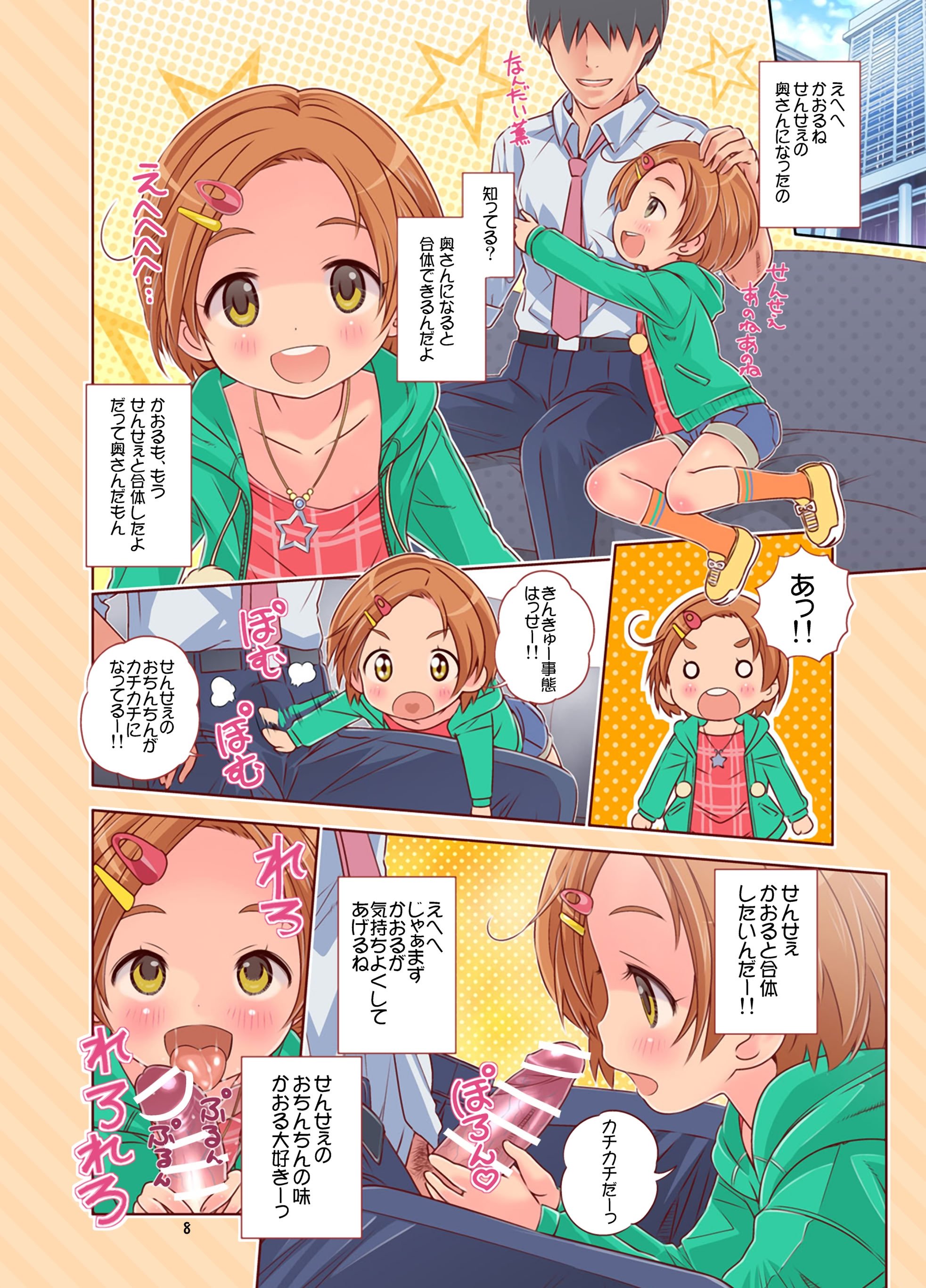 [秒殺狸団 (佐伯達也)] デレロリ艦隊これくしょん★ほとんど○学生 (アイドルマスター シンデレラガールズ) [DL版]