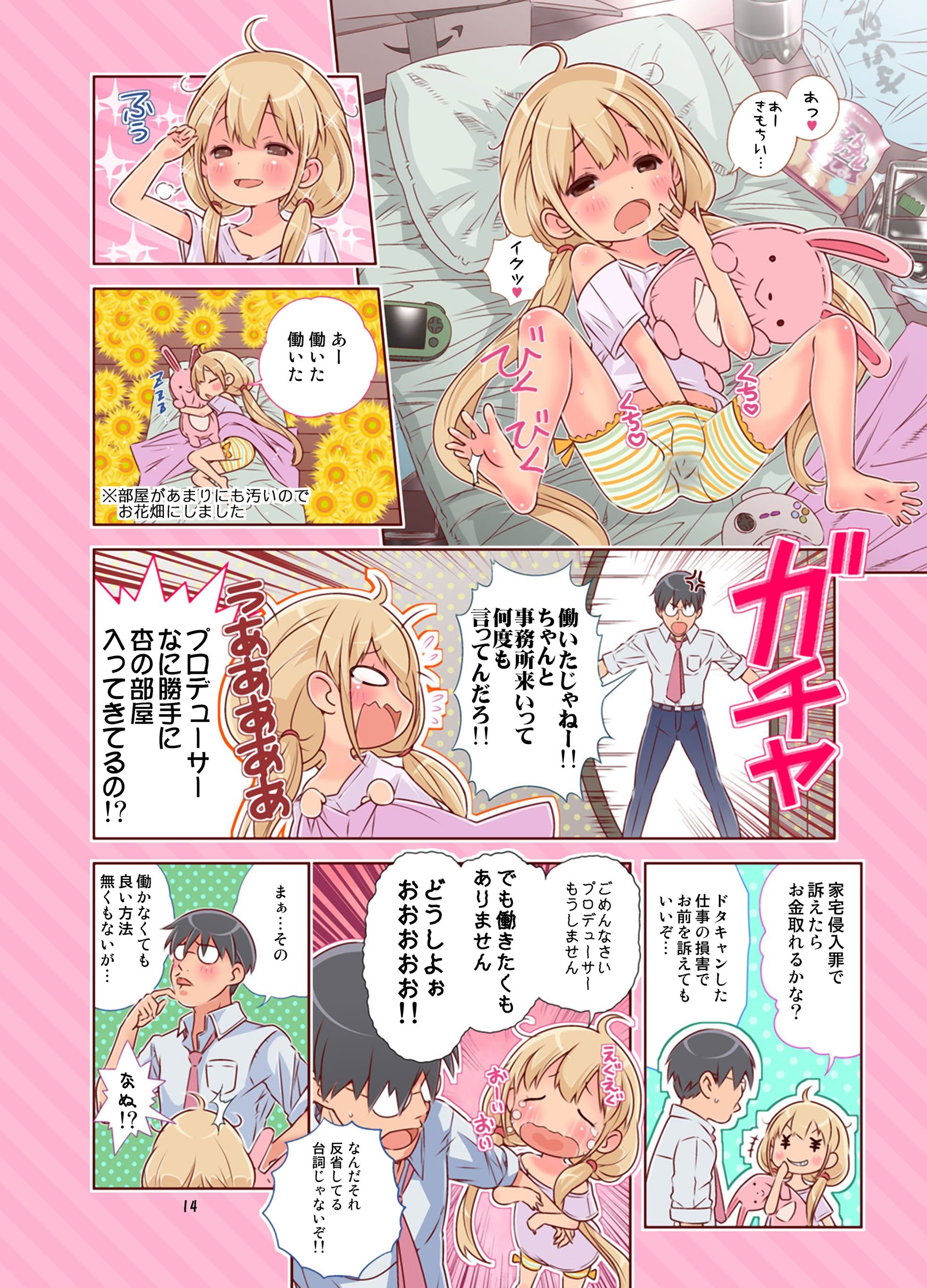 [秒殺狸団 (佐伯達也)] デレロリ艦隊これくしょん★ほとんど○学生 (アイドルマスター シンデレラガールズ) [DL版]