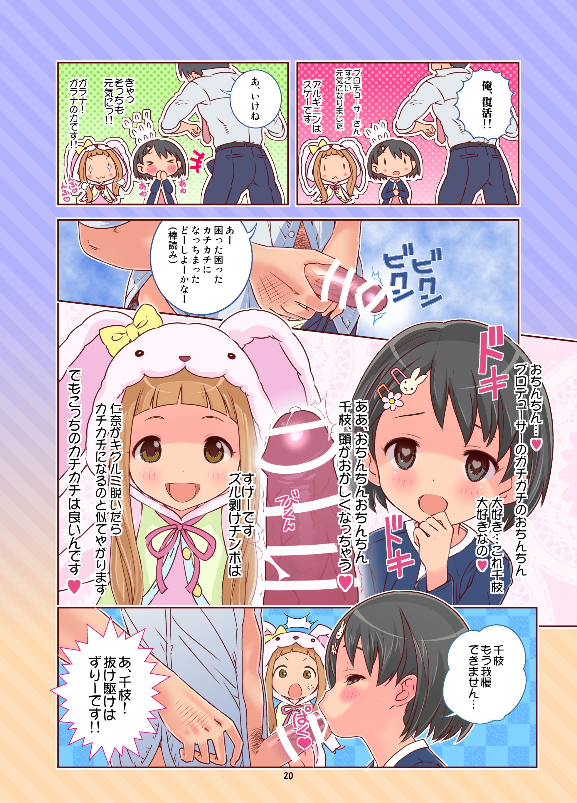 [秒殺狸団 (佐伯達也)] デレロリ艦隊これくしょん★ほとんど○学生 (アイドルマスター シンデレラガールズ) [DL版]