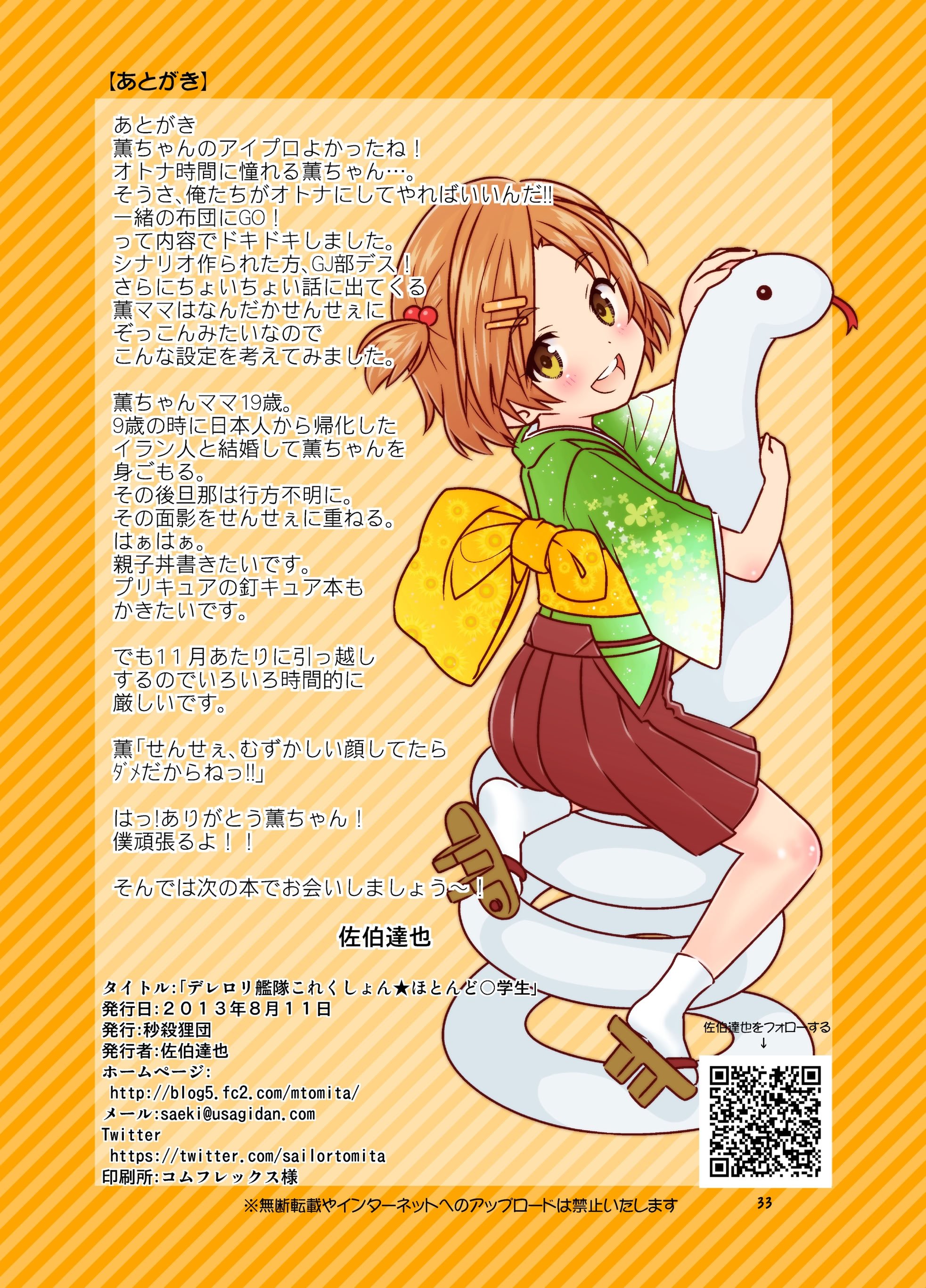 [秒殺狸団 (佐伯達也)] デレロリ艦隊これくしょん★ほとんど○学生 (アイドルマスター シンデレラガールズ) [DL版]