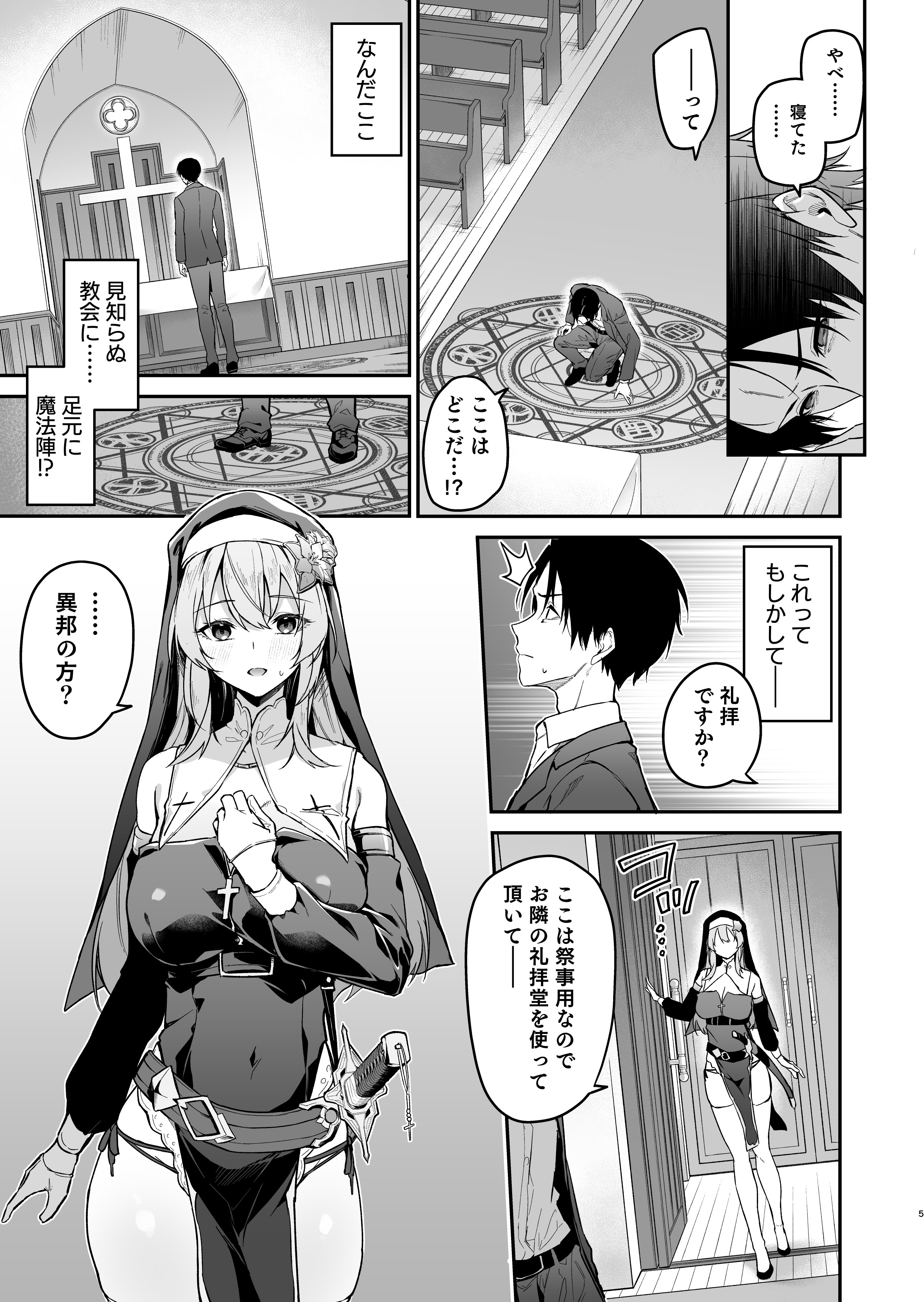 [準特注くろますく (へたれん)] 勇者レベルアップでシスタから祝福を [DL版]