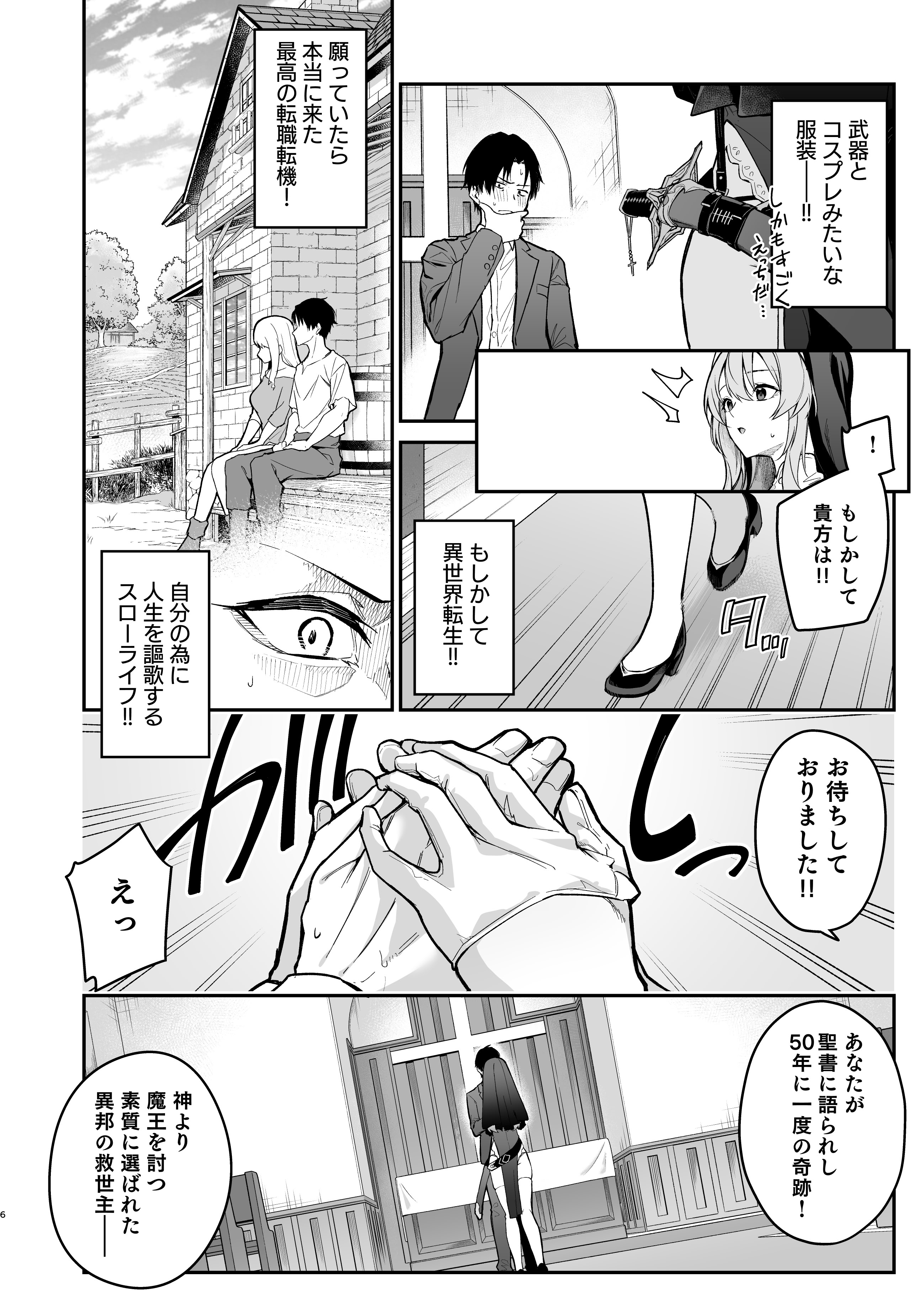 [準特注くろますく (へたれん)] 勇者レベルアップでシスタから祝福を [DL版]