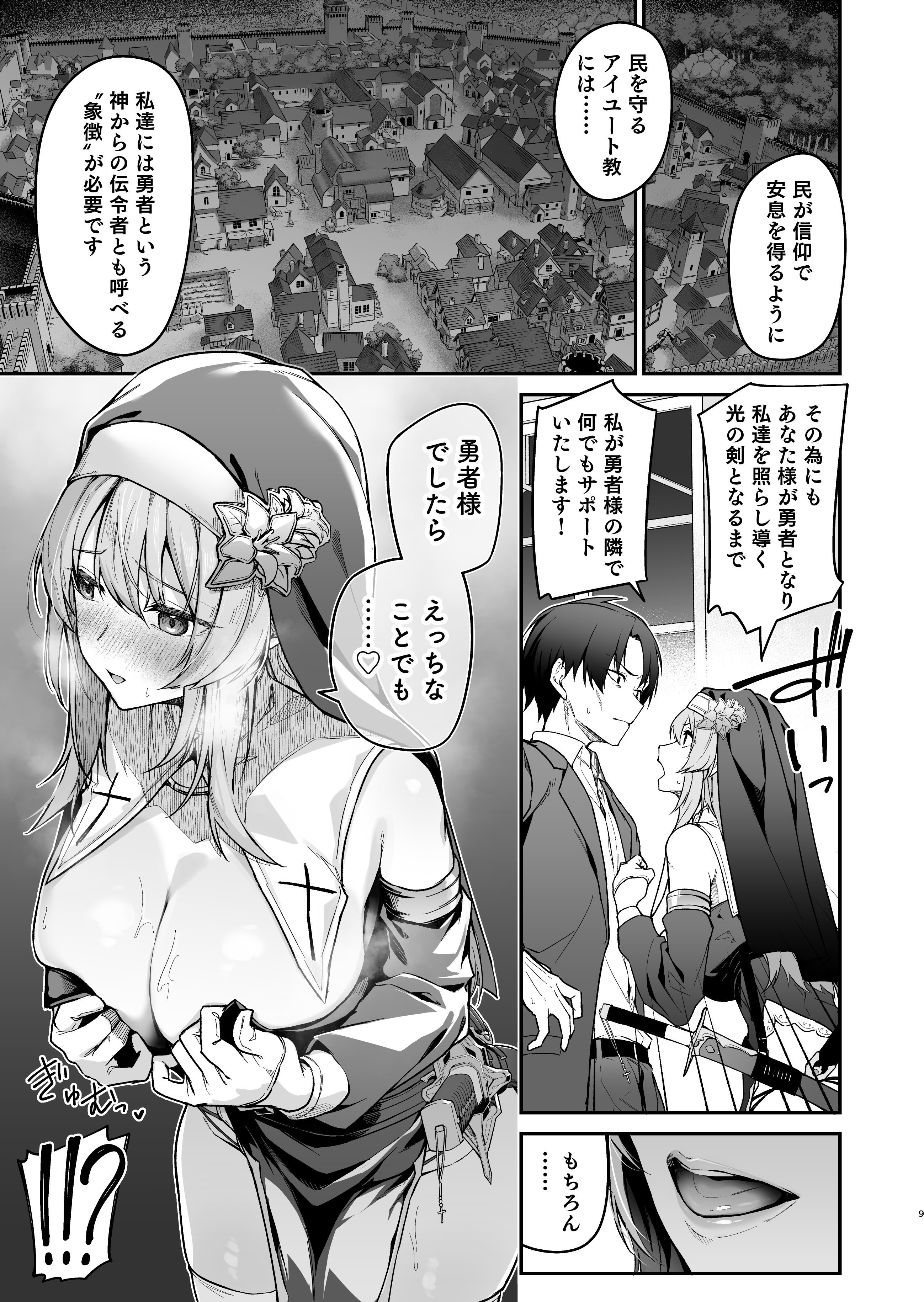 [準特注くろますく (へたれん)] 勇者レベルアップでシスタから祝福を [DL版]