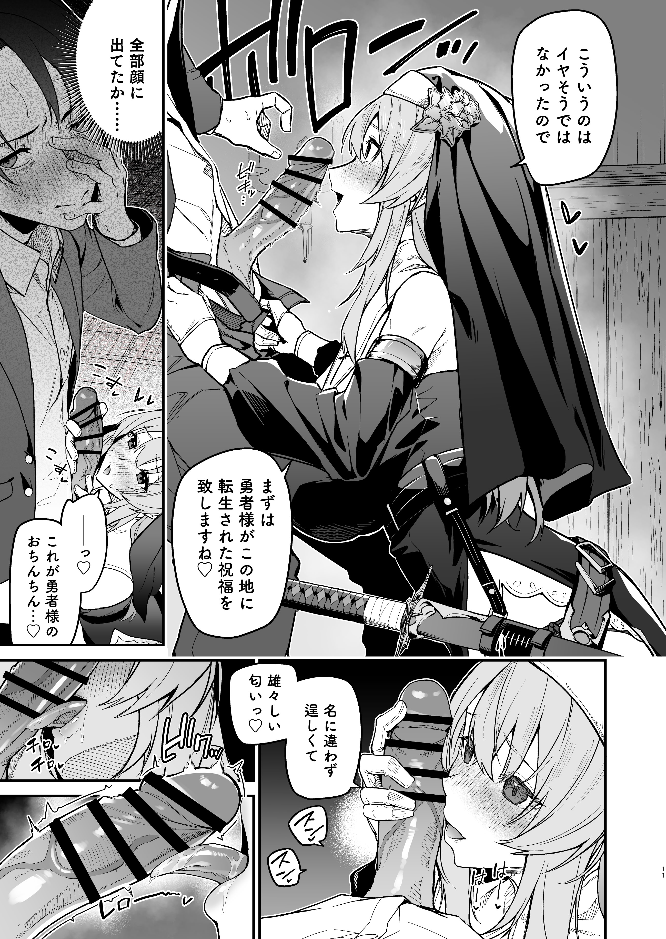 [準特注くろますく (へたれん)] 勇者レベルアップでシスタから祝福を [DL版]