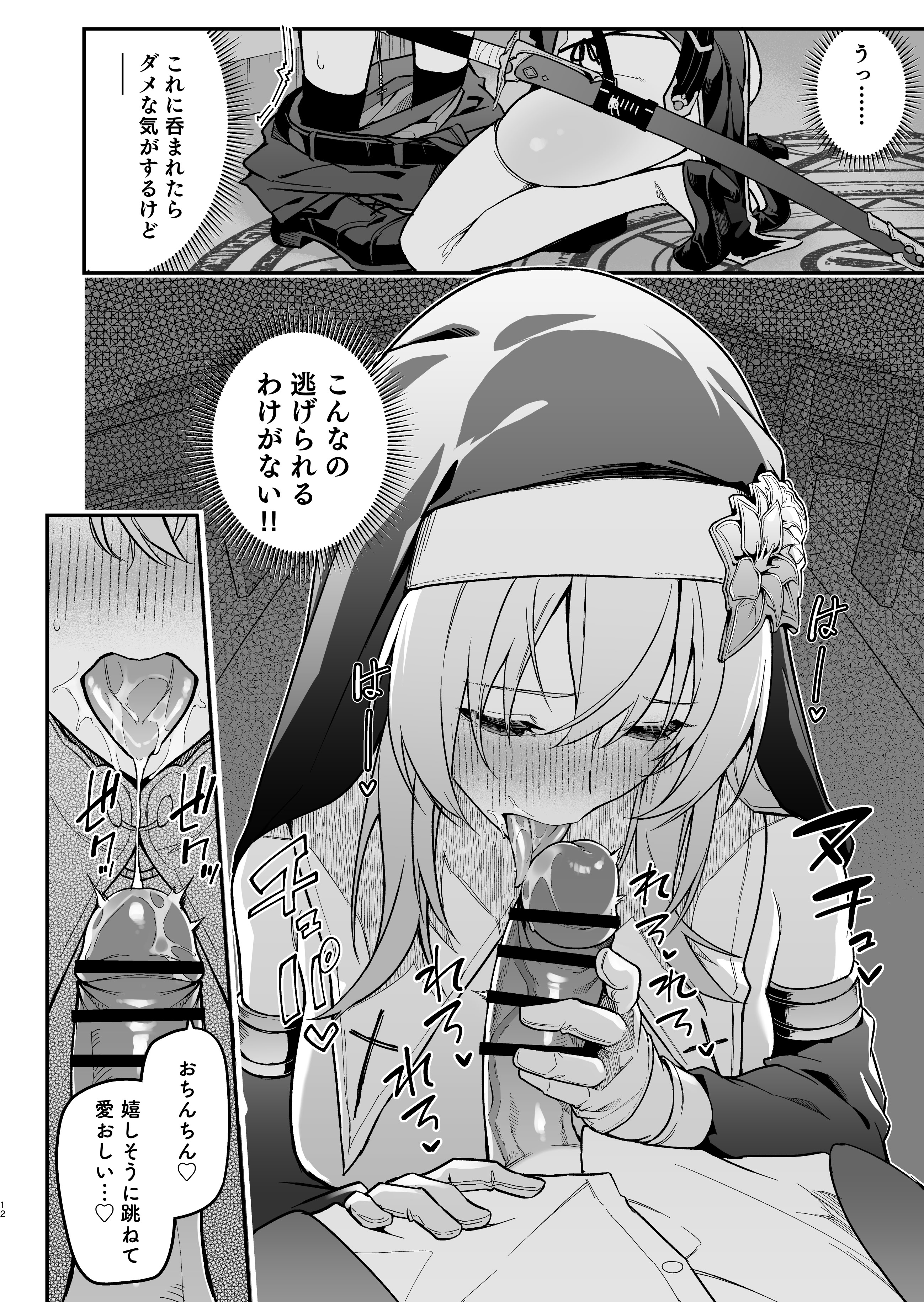 [準特注くろますく (へたれん)] 勇者レベルアップでシスタから祝福を [DL版]