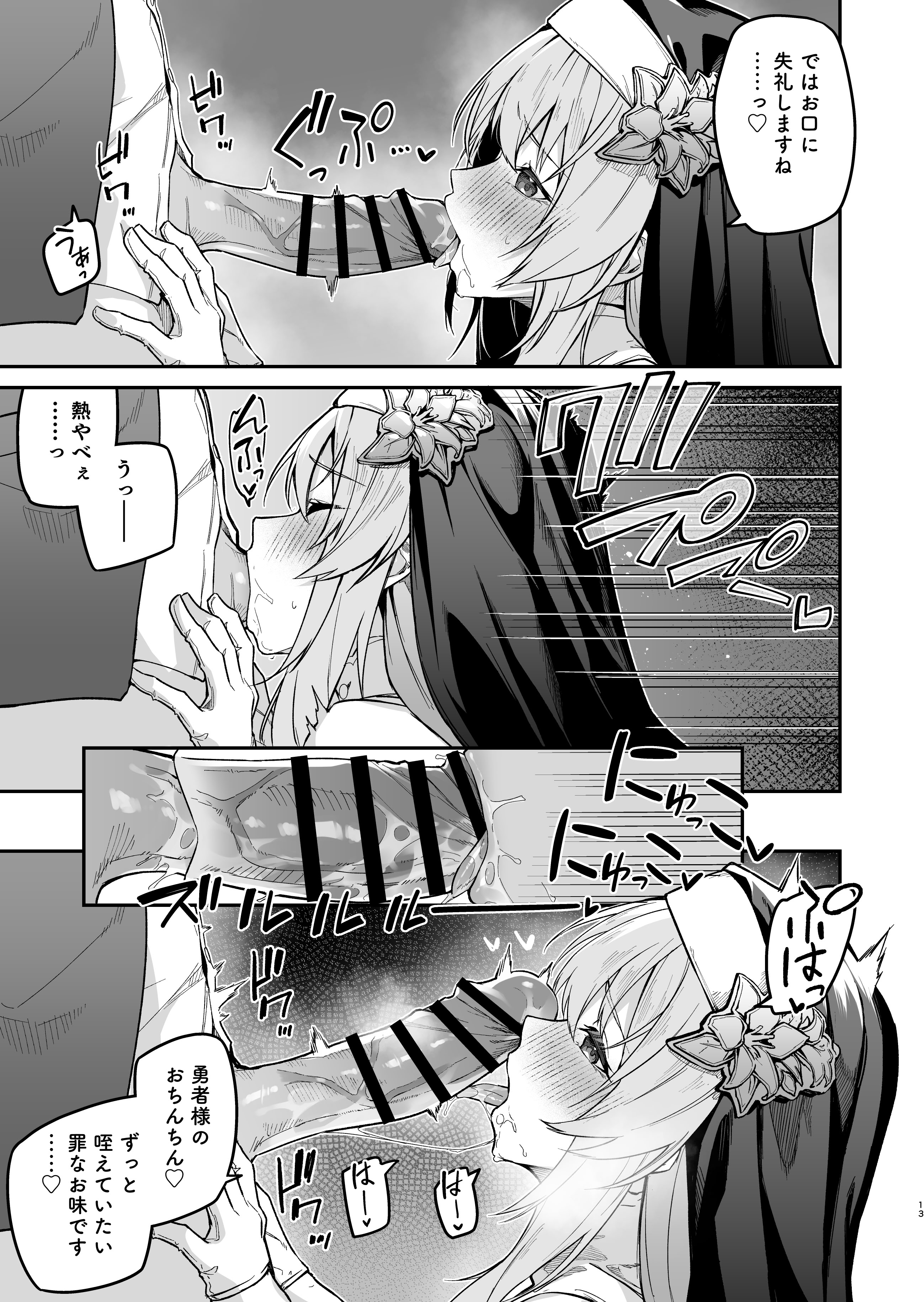 [準特注くろますく (へたれん)] 勇者レベルアップでシスタから祝福を [DL版]
