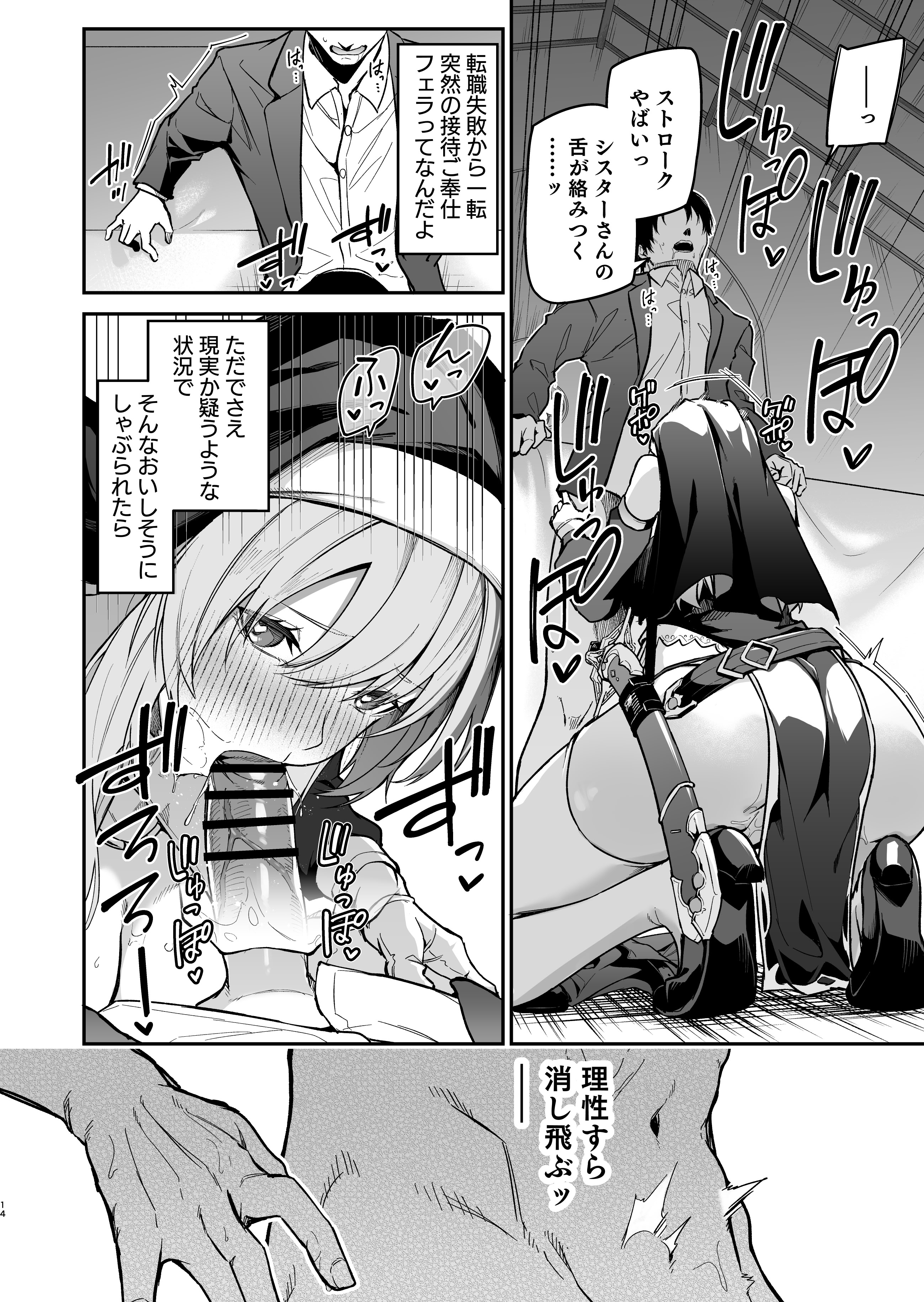 [準特注くろますく (へたれん)] 勇者レベルアップでシスタから祝福を [DL版]