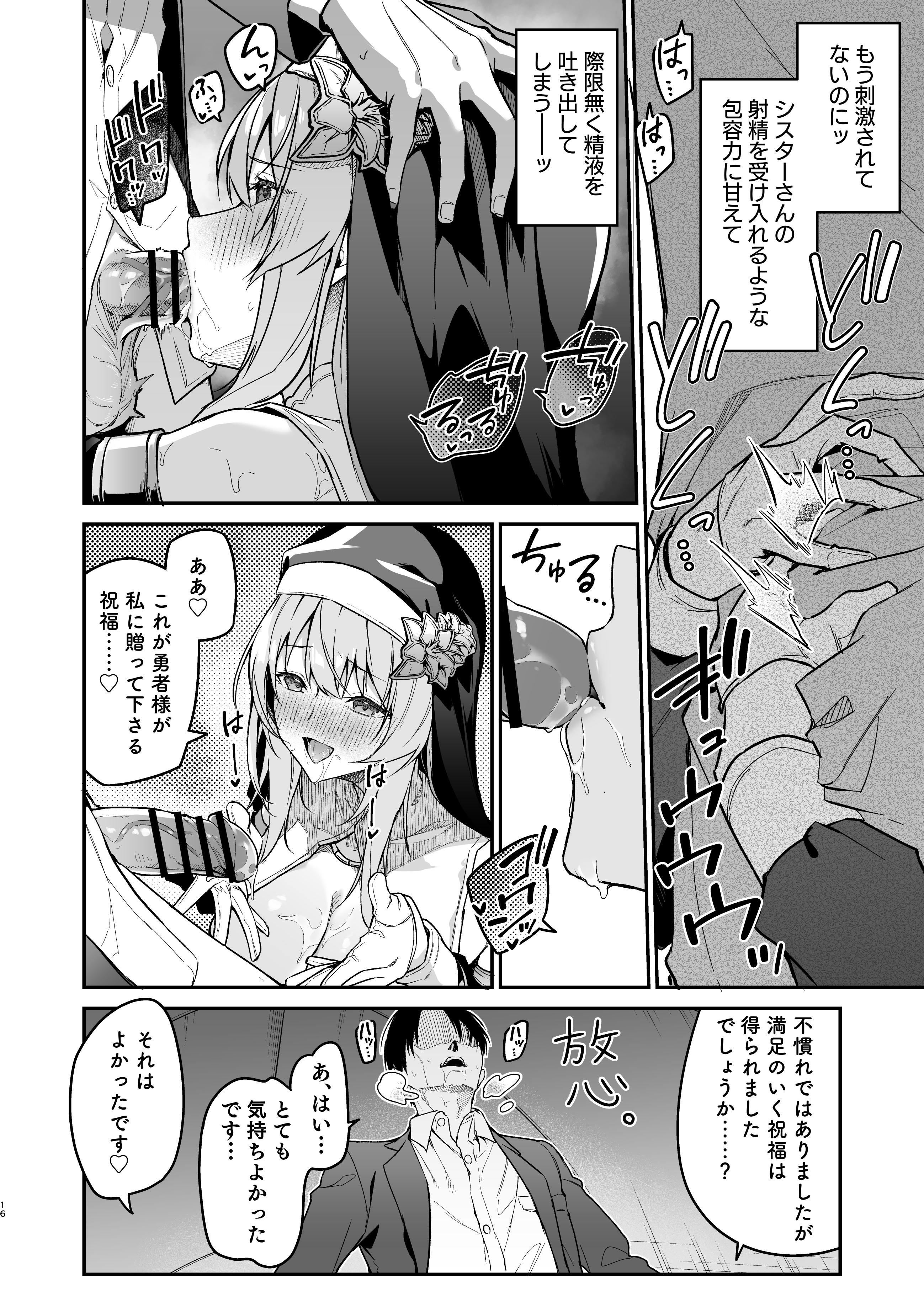 [準特注くろますく (へたれん)] 勇者レベルアップでシスタから祝福を [DL版]