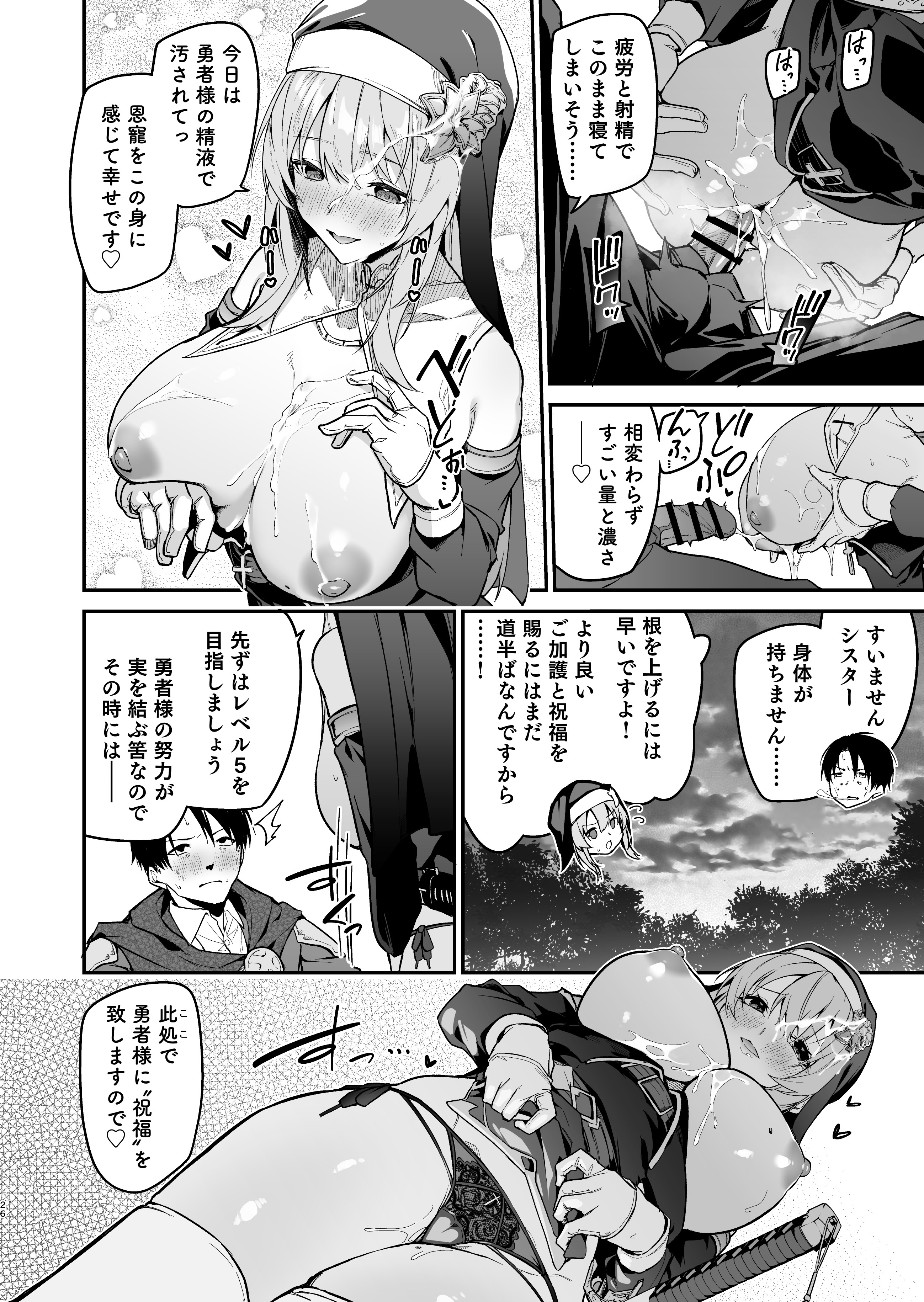 [準特注くろますく (へたれん)] 勇者レベルアップでシスタから祝福を [DL版]