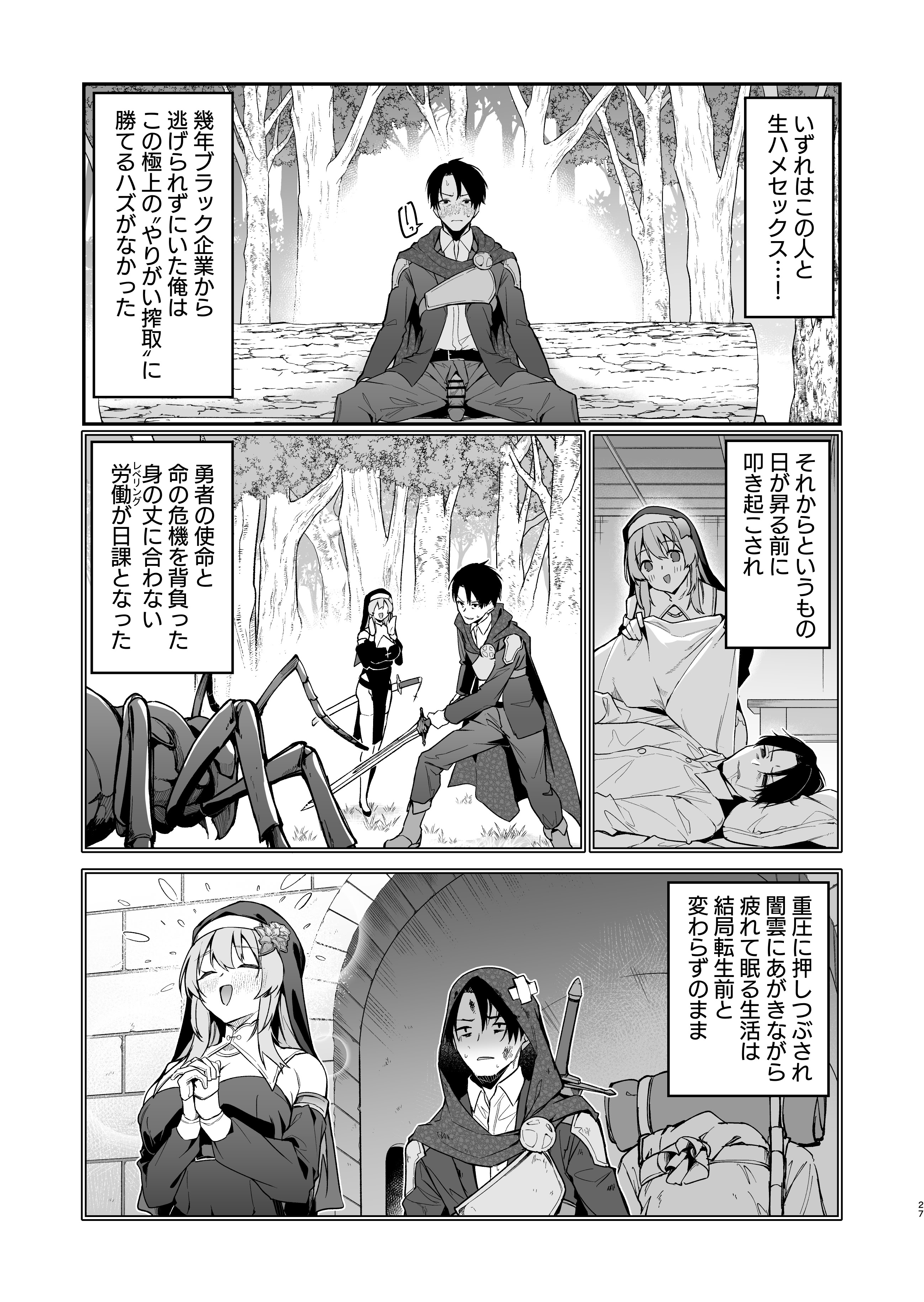 [準特注くろますく (へたれん)] 勇者レベルアップでシスタから祝福を [DL版]