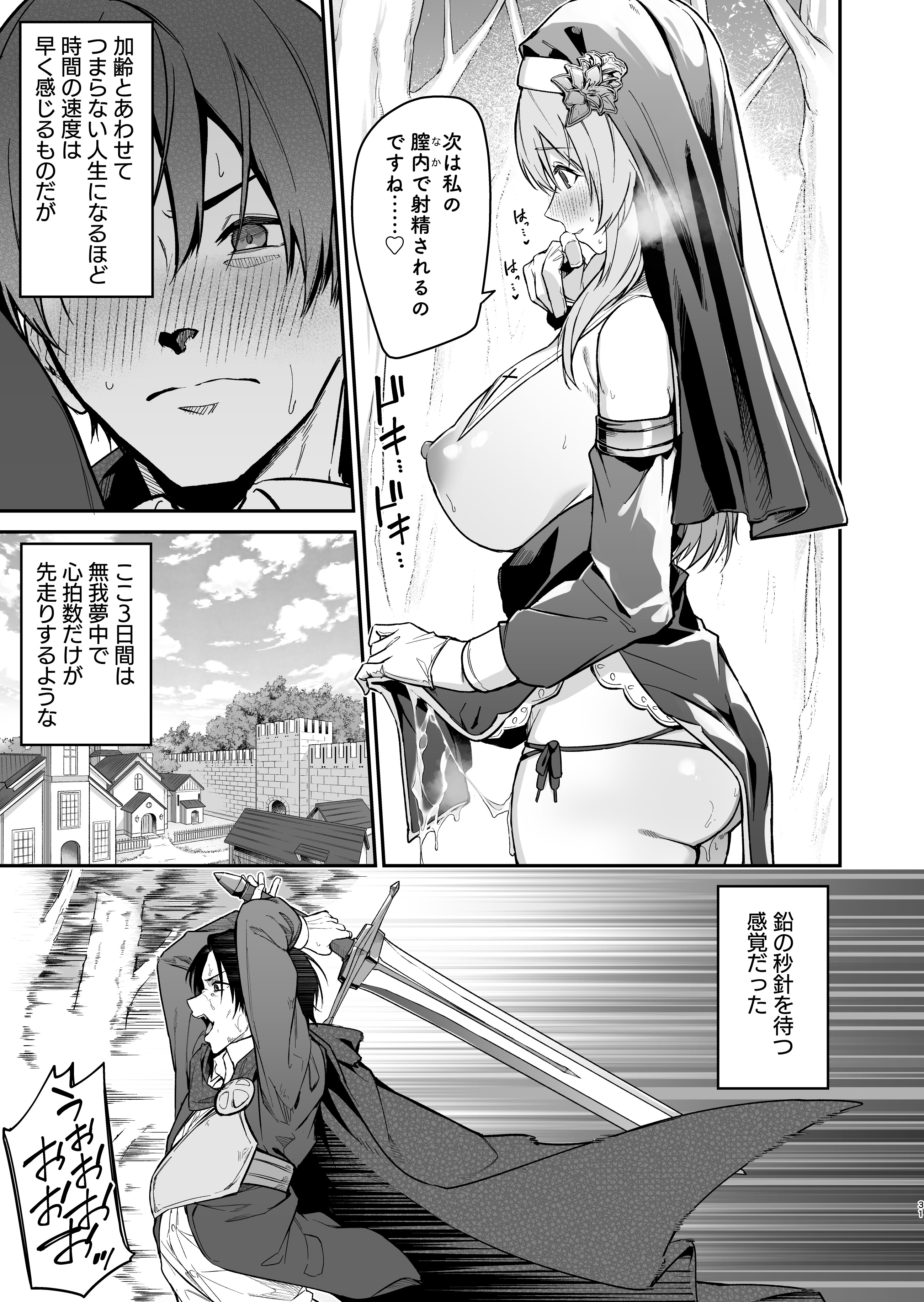 [準特注くろますく (へたれん)] 勇者レベルアップでシスタから祝福を [DL版]
