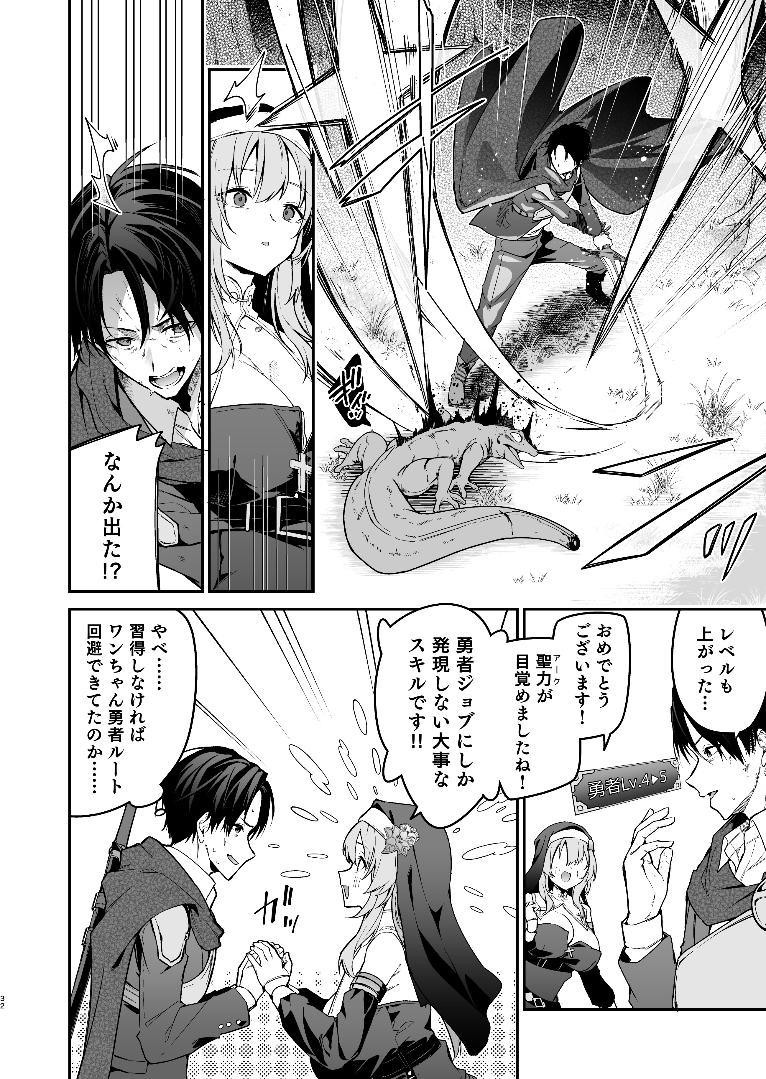 [準特注くろますく (へたれん)] 勇者レベルアップでシスタから祝福を [DL版]