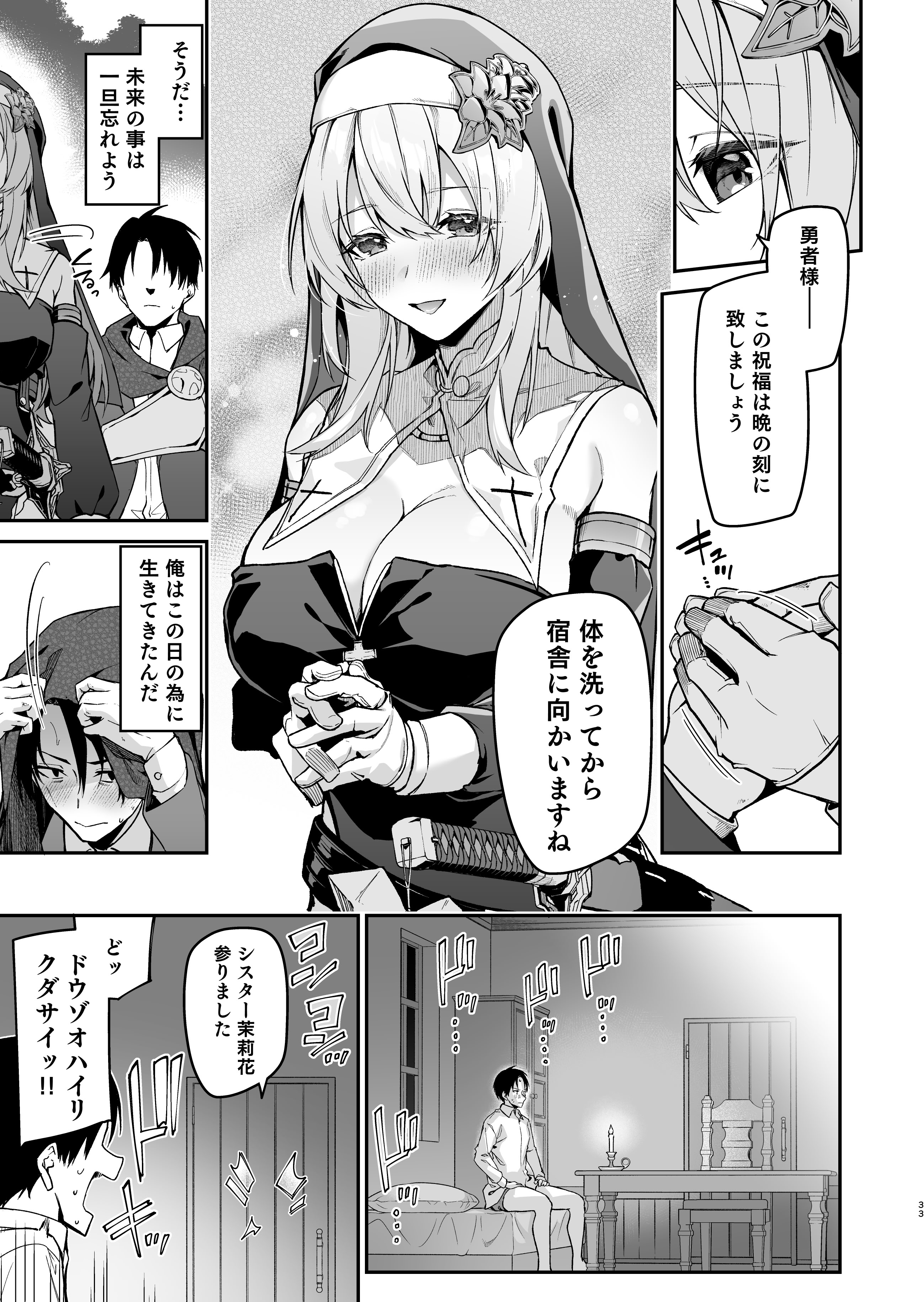 [準特注くろますく (へたれん)] 勇者レベルアップでシスタから祝福を [DL版]