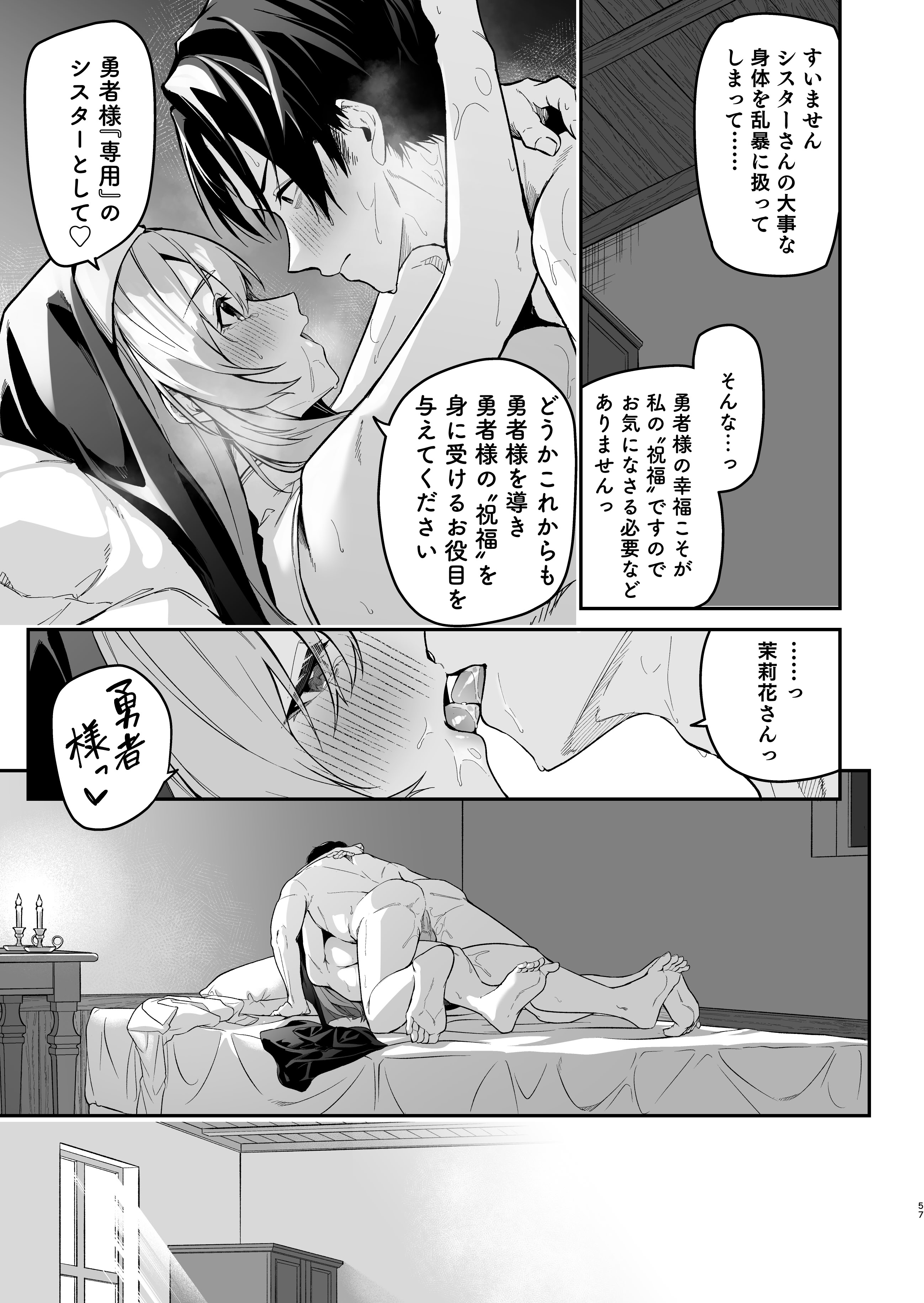[準特注くろますく (へたれん)] 勇者レベルアップでシスタから祝福を [DL版]