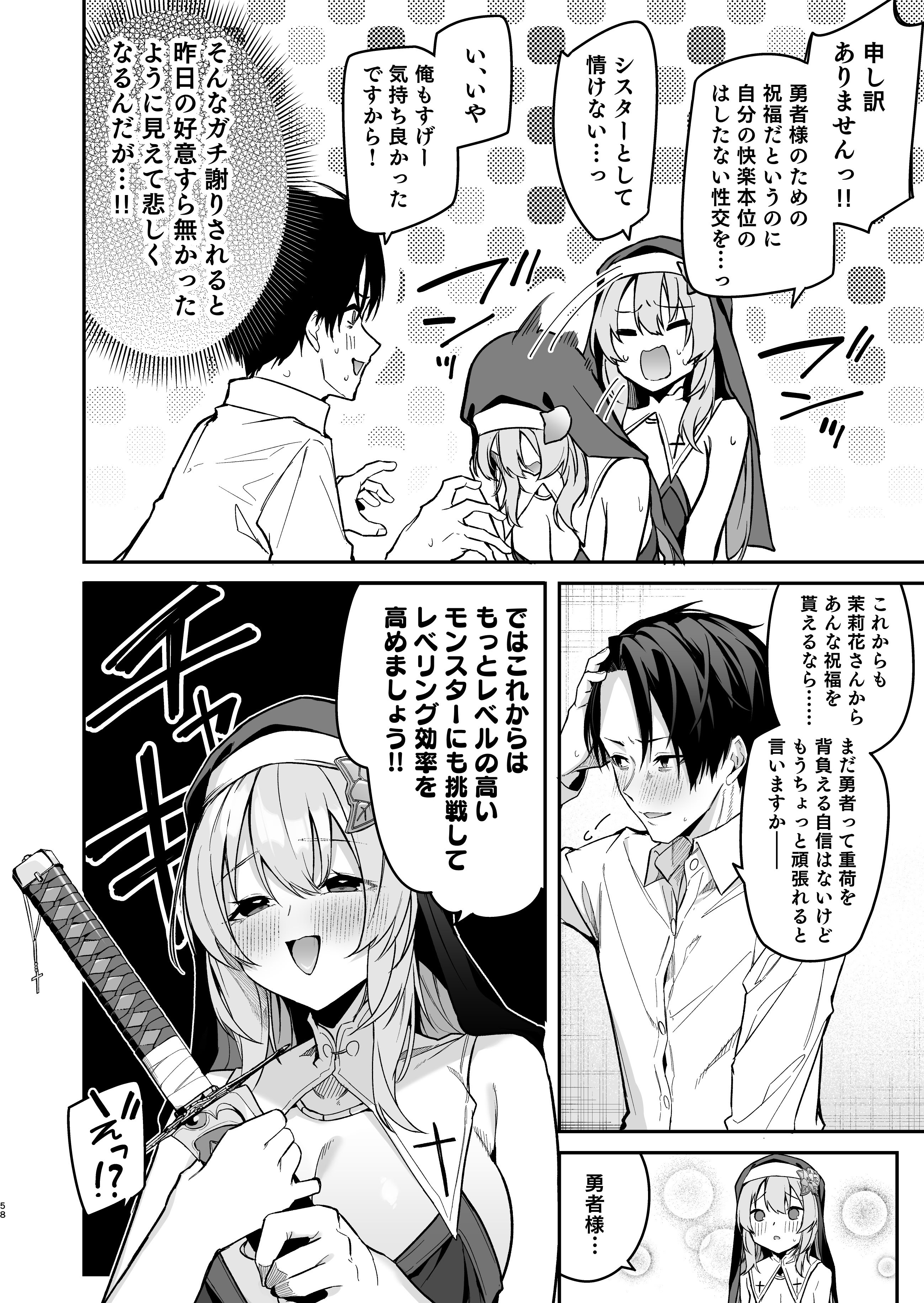 [準特注くろますく (へたれん)] 勇者レベルアップでシスタから祝福を [DL版]