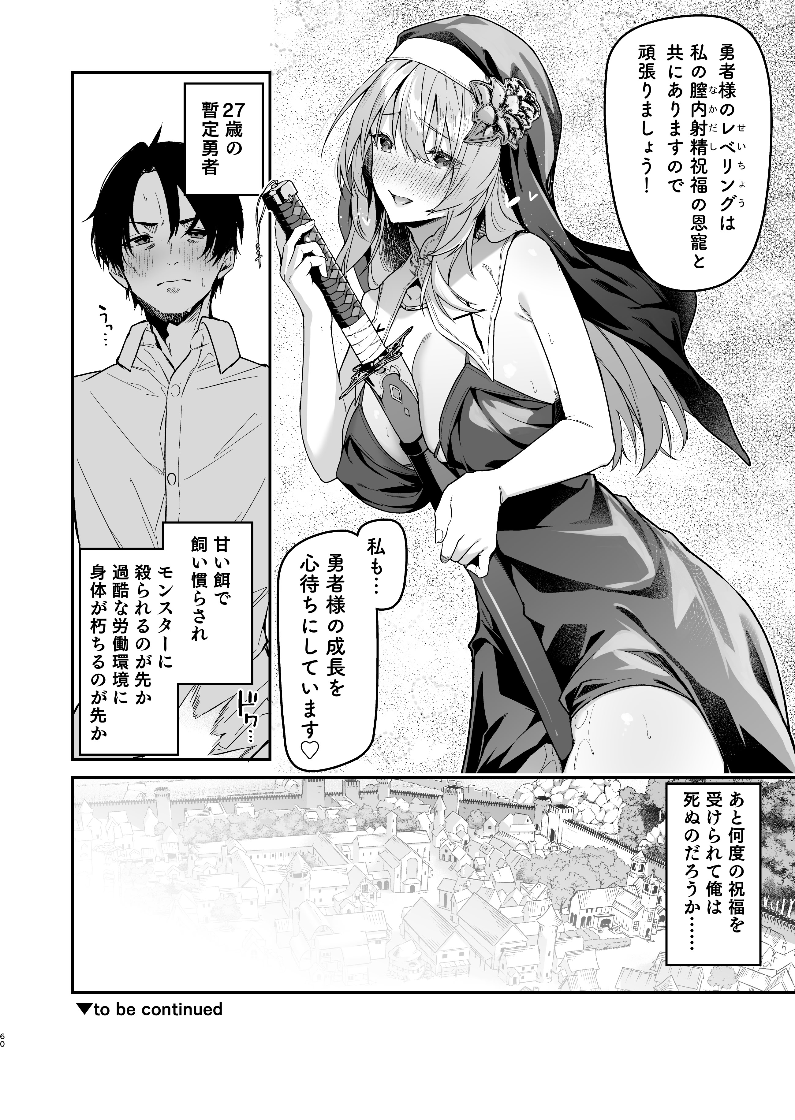 [準特注くろますく (へたれん)] 勇者レベルアップでシスタから祝福を [DL版]