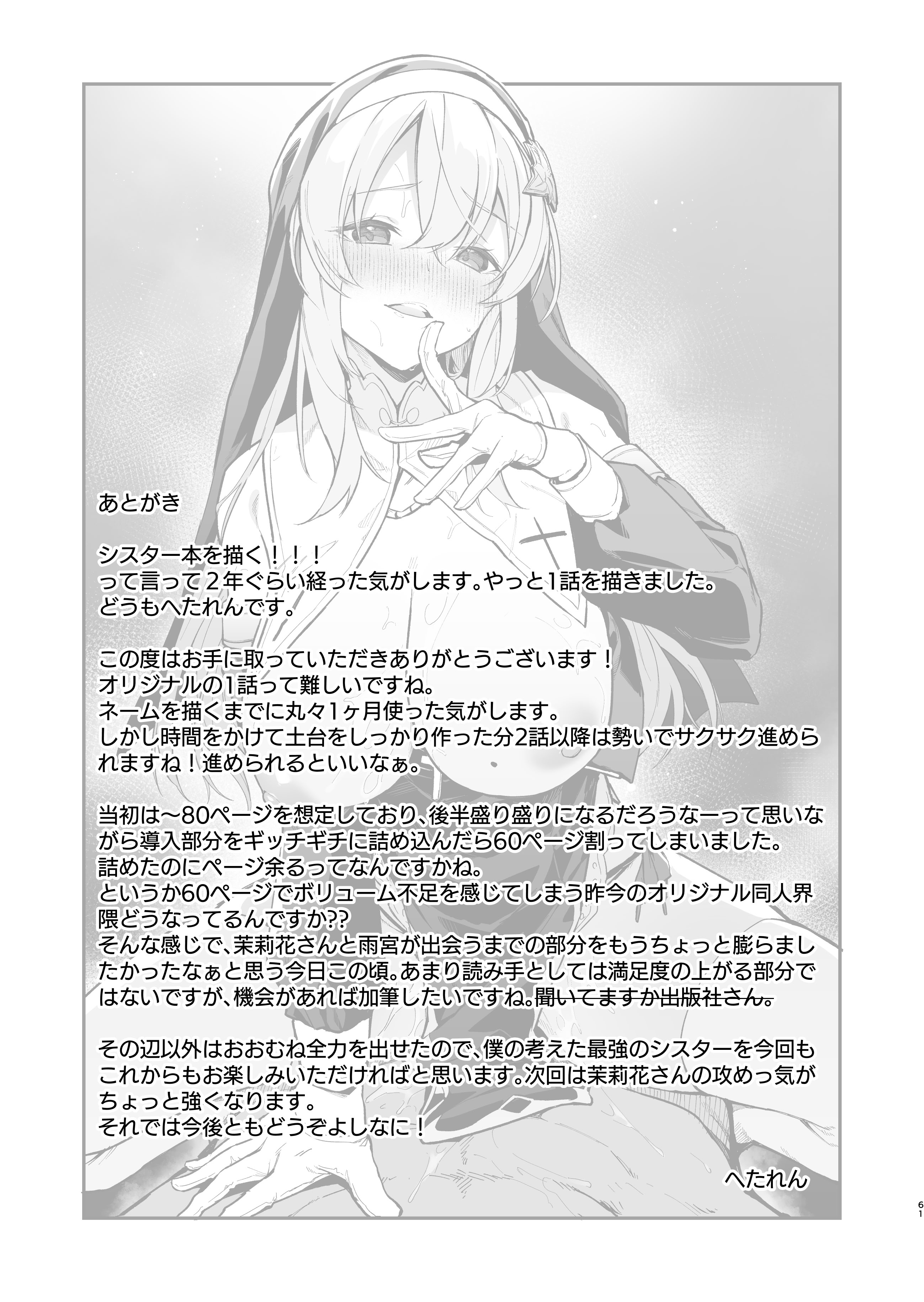 [準特注くろますく (へたれん)] 勇者レベルアップでシスタから祝福を [DL版]
