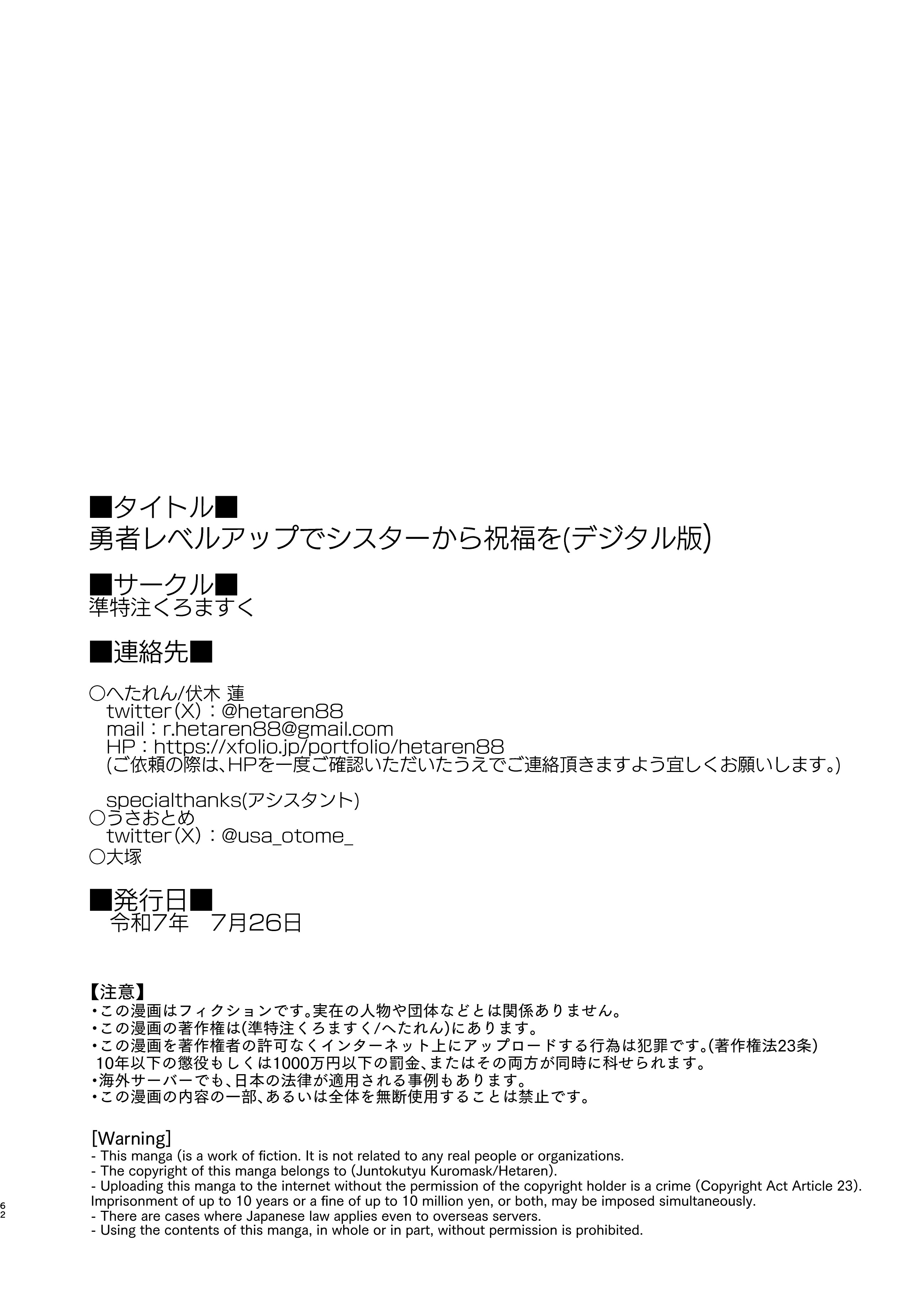 [準特注くろますく (へたれん)] 勇者レベルアップでシスタから祝福を [DL版]