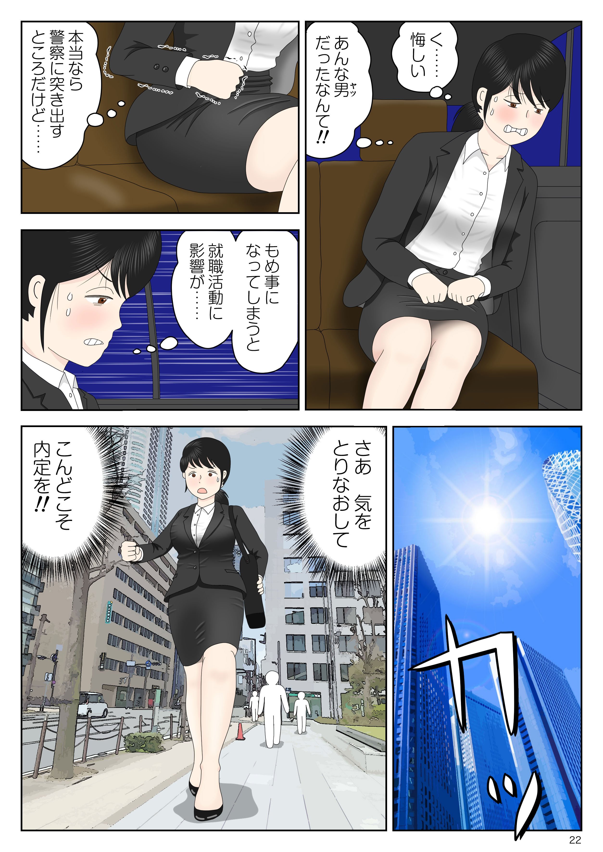 [水洗いの会] リクルートスーツでやられ放題