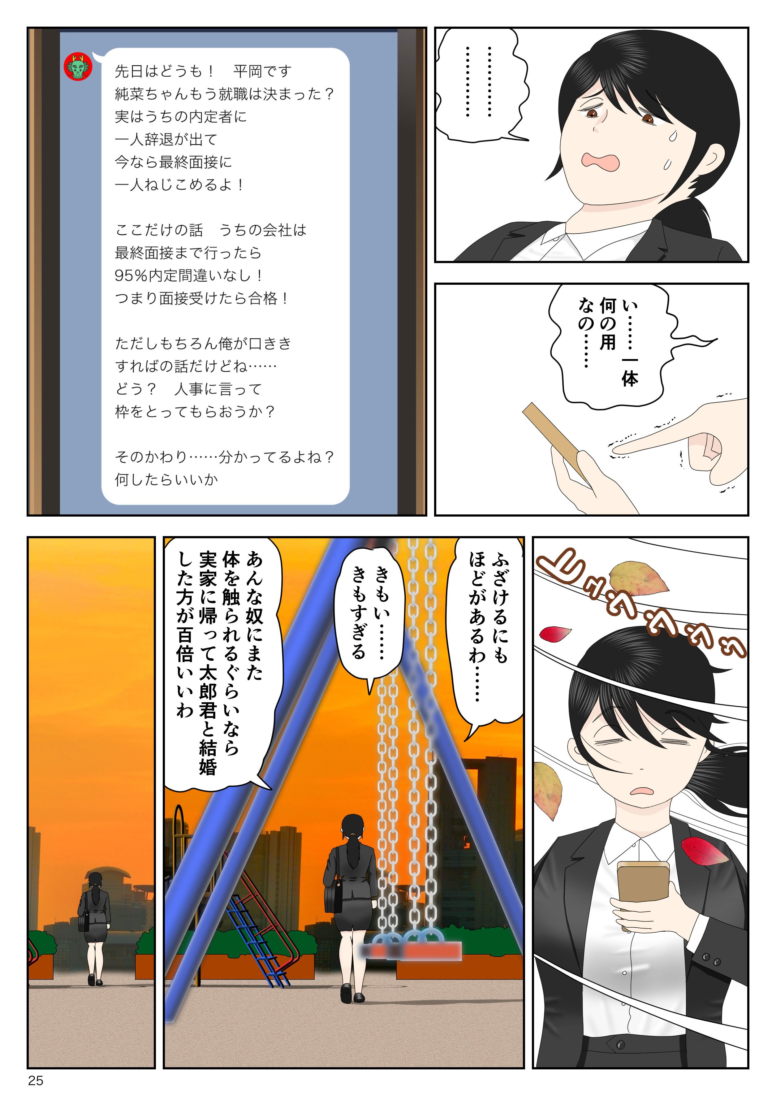 [水洗いの会] リクルートスーツでやられ放題