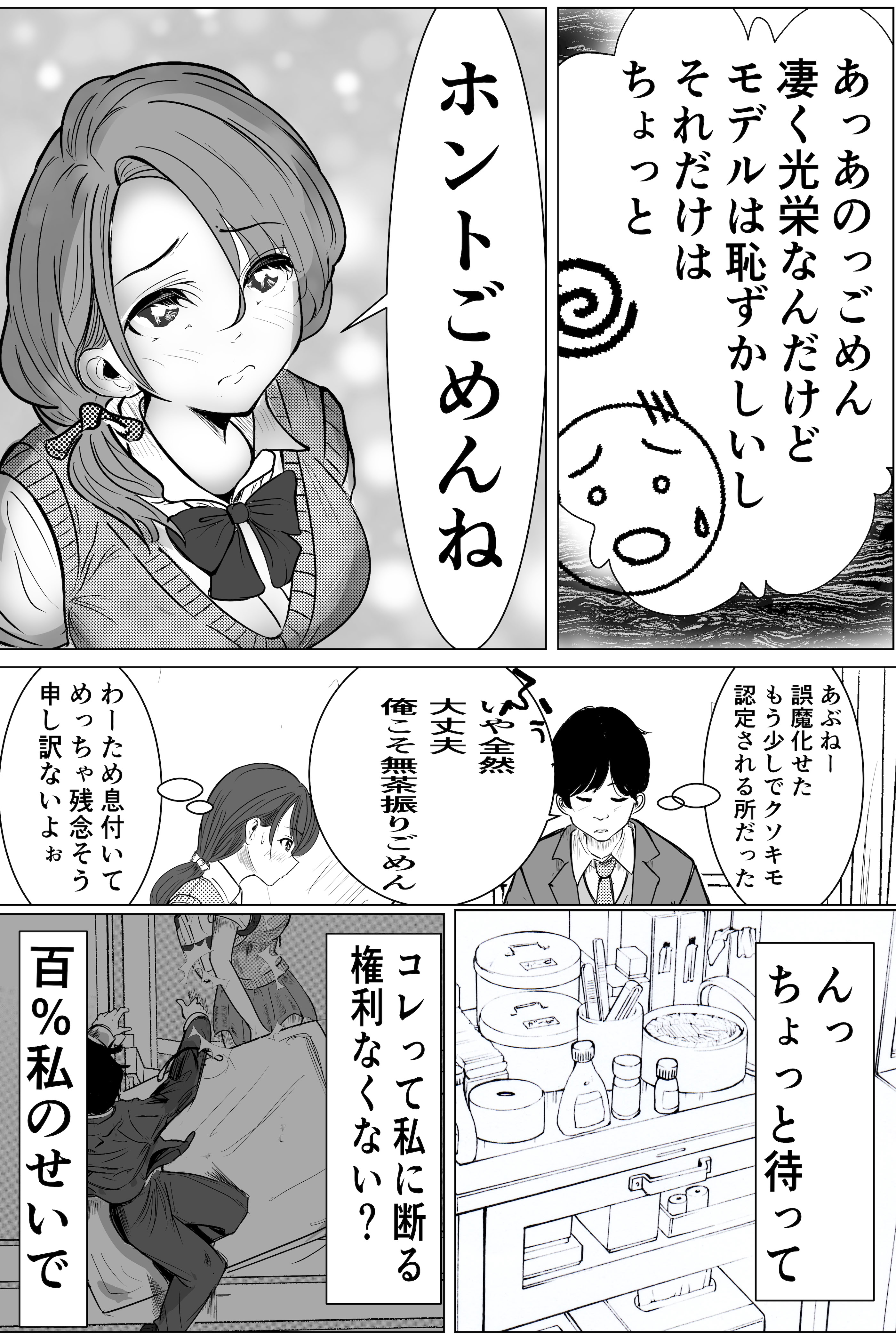 [キュアマイマイ (キュア)] 奇跡的に付き合えた学年1の美少女が、嫌いだったハズのヤリチンイケメンに寝取られる話