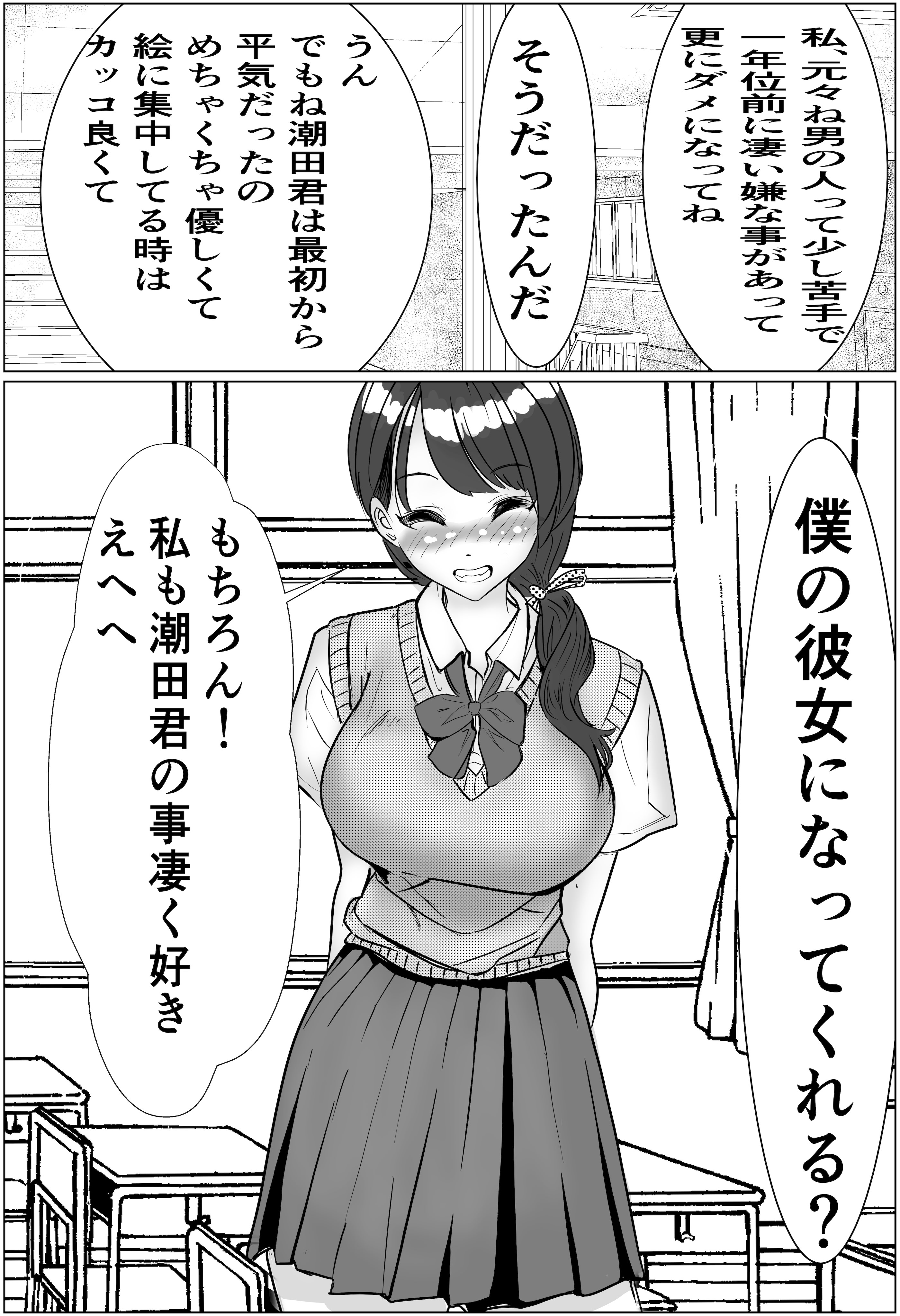 [キュアマイマイ (キュア)] 奇跡的に付き合えた学年1の美少女が、嫌いだったハズのヤリチンイケメンに寝取られる話