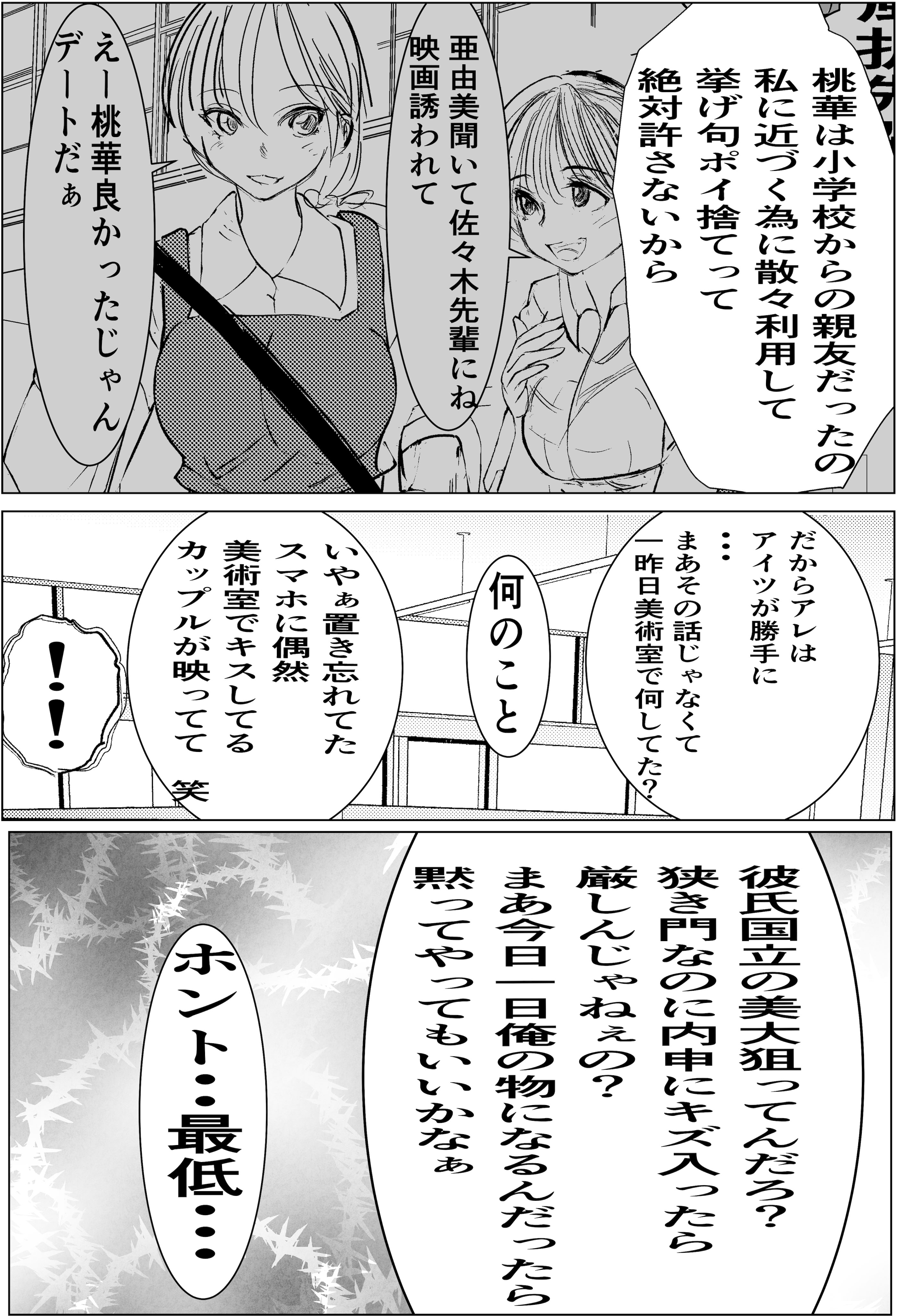 [キュアマイマイ (キュア)] 奇跡的に付き合えた学年1の美少女が、嫌いだったハズのヤリチンイケメンに寝取られる話