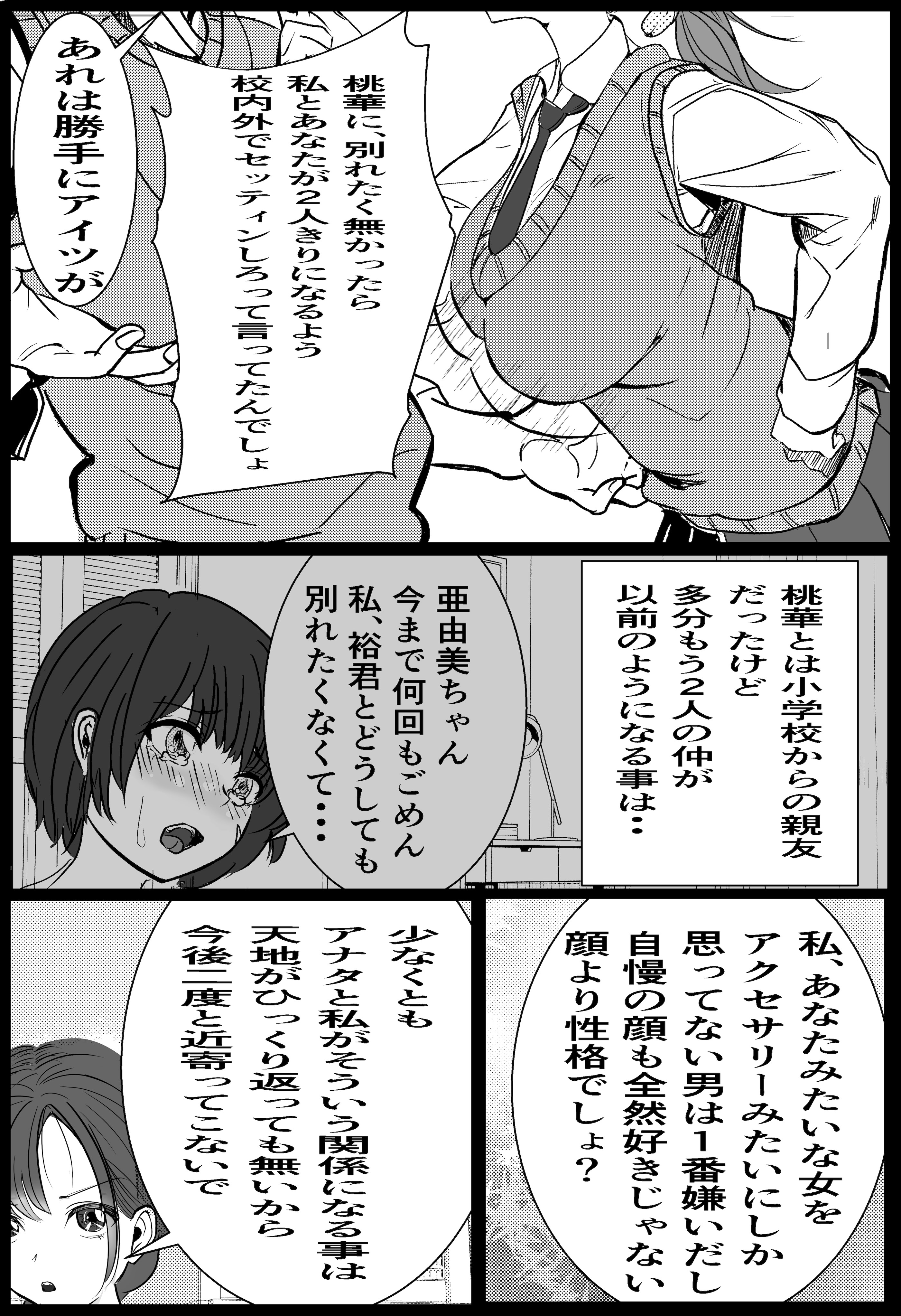 [キュアマイマイ (キュア)] 奇跡的に付き合えた学年1の美少女が、嫌いだったハズのヤリチンイケメンに寝取られる話