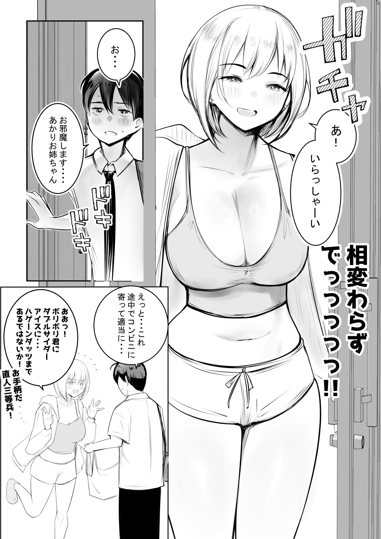 [アキレルショウジョ (アキレ)] えっちなギャルおねえちゃんたちと甘々性活 (オリジナル)