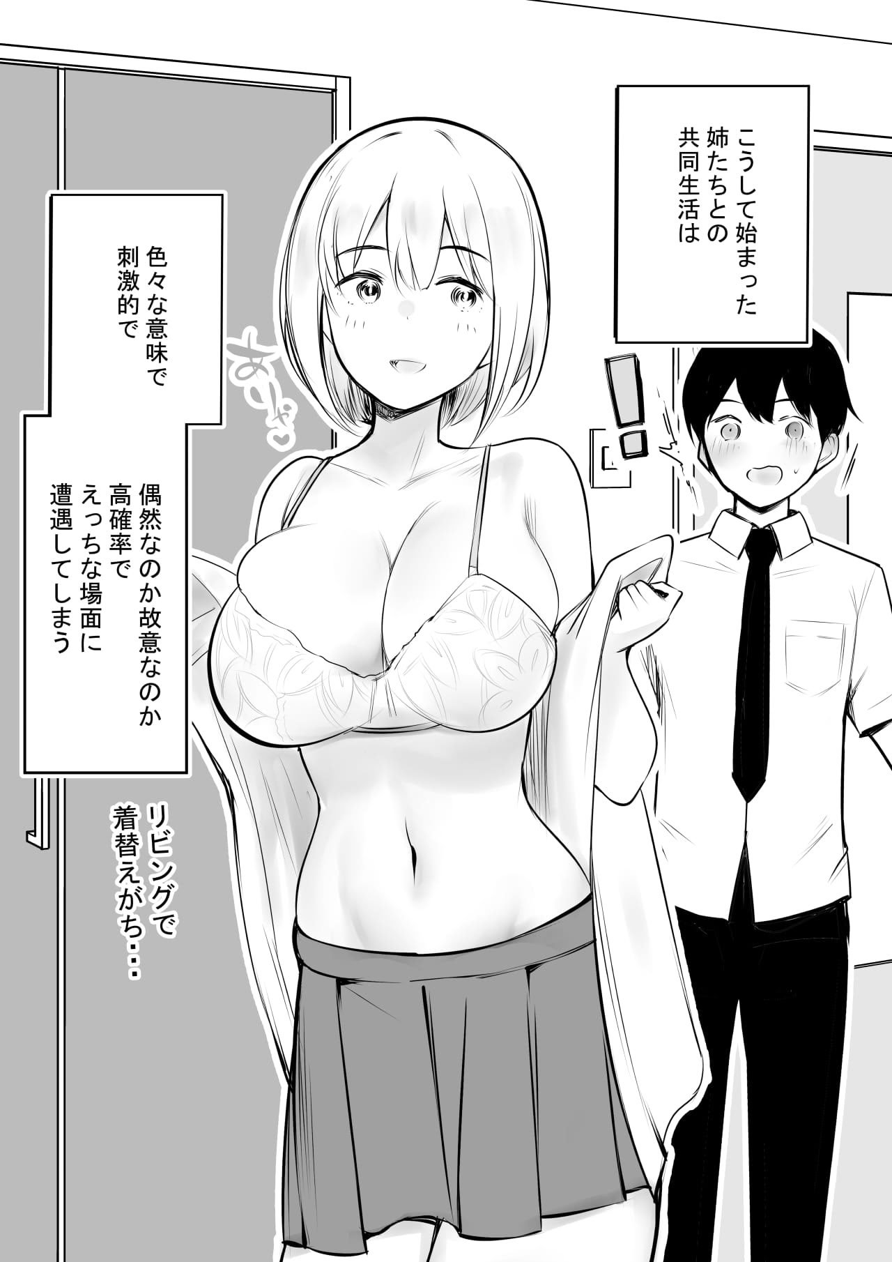 [アキレルショウジョ (アキレ)] えっちなギャルおねえちゃんたちと甘々性活 (オリジナル)