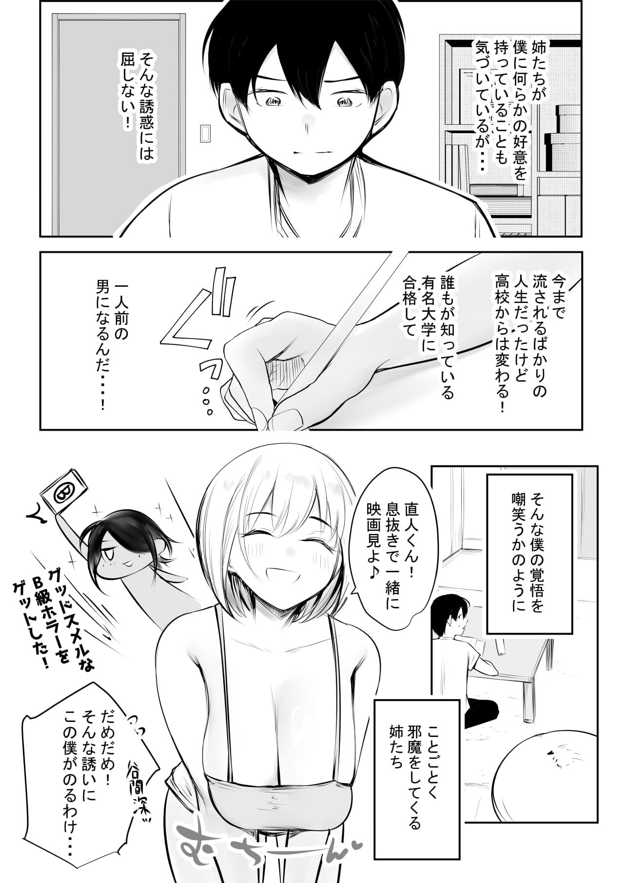 [アキレルショウジョ (アキレ)] えっちなギャルおねえちゃんたちと甘々性活 (オリジナル)