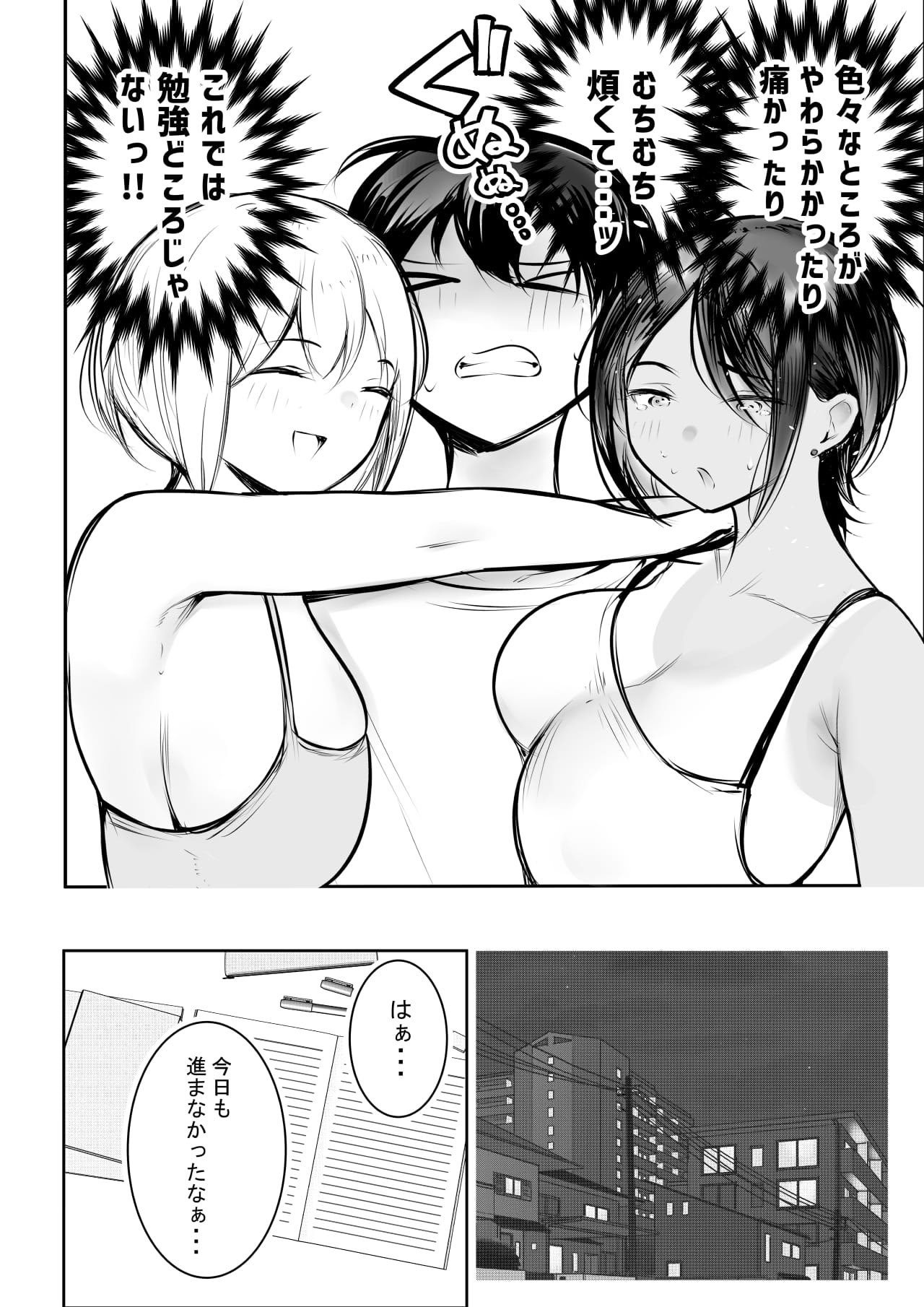 [アキレルショウジョ (アキレ)] えっちなギャルおねえちゃんたちと甘々性活 (オリジナル)