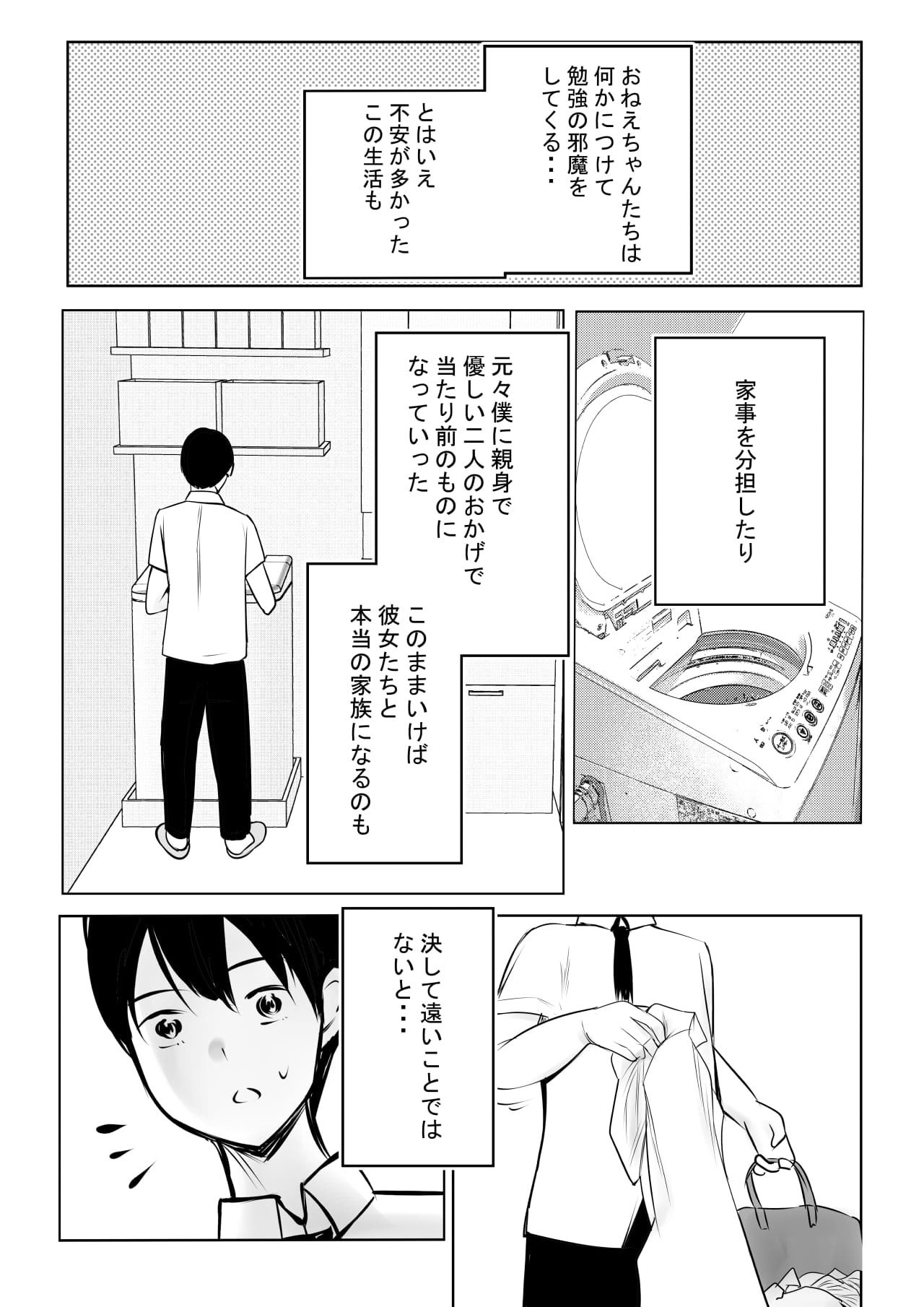 [アキレルショウジョ (アキレ)] えっちなギャルおねえちゃんたちと甘々性活 (オリジナル)