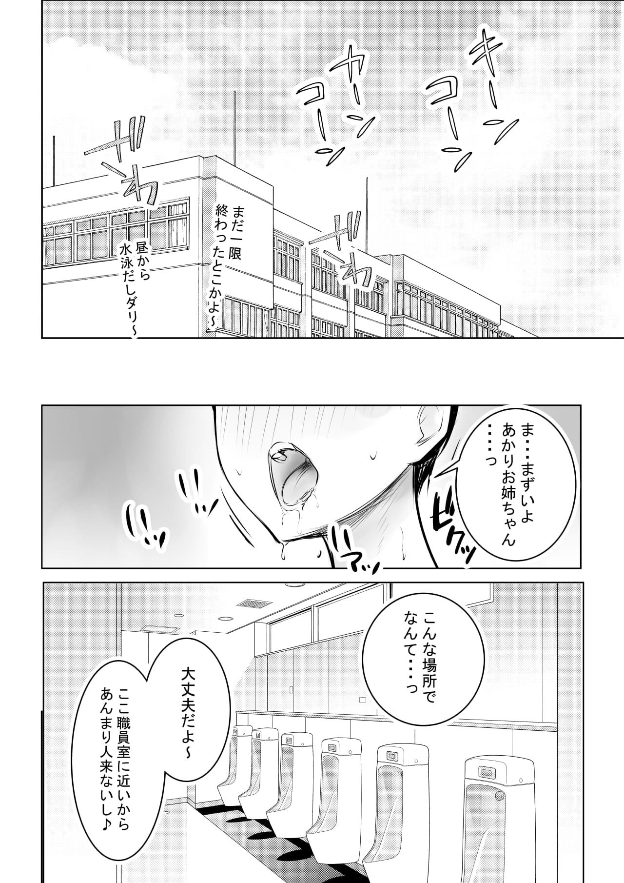 [アキレルショウジョ (アキレ)] えっちなギャルおねえちゃんたちと甘々性活 (オリジナル)