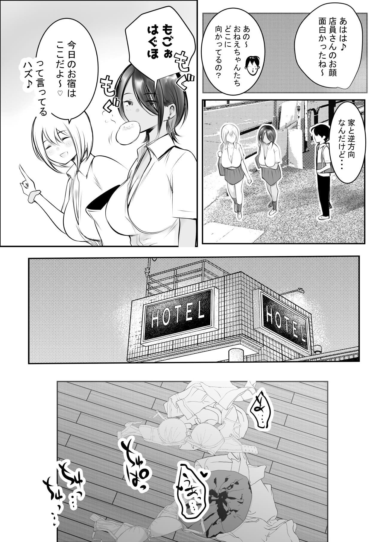 [アキレルショウジョ (アキレ)] えっちなギャルおねえちゃんたちと甘々性活 (オリジナル)