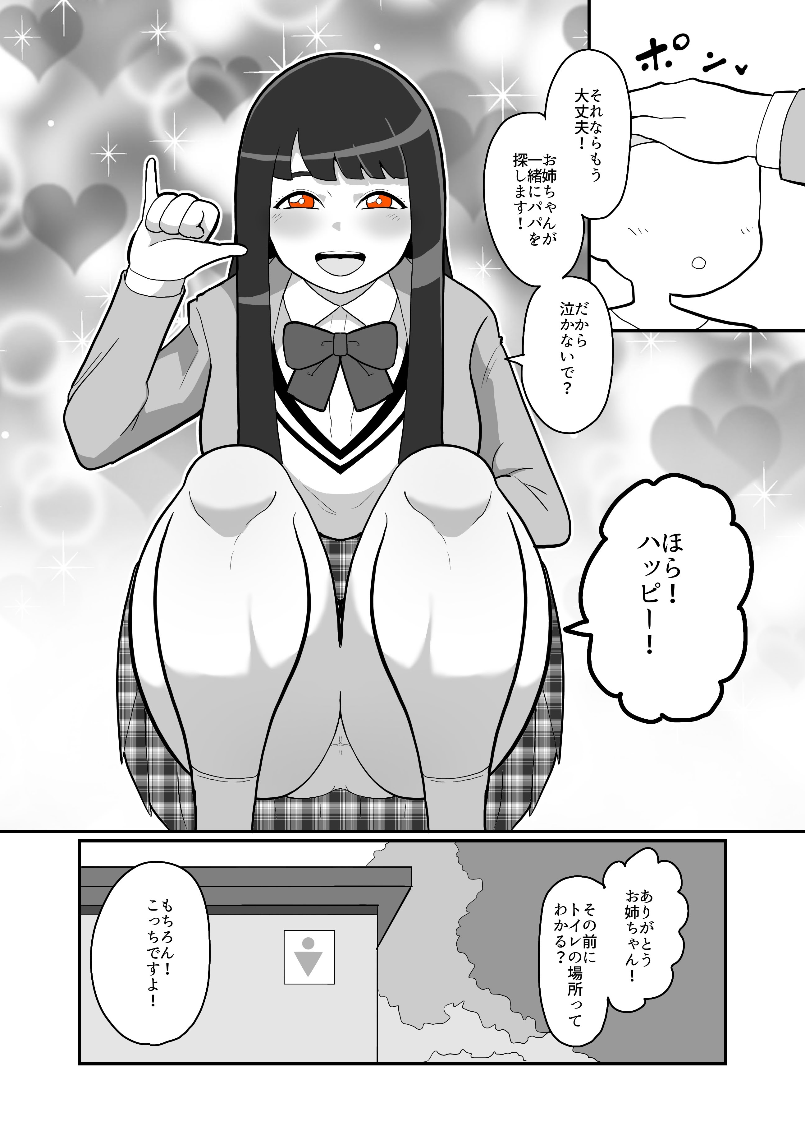 [くれーぷくれーぷ (くれーぷる)] アサヒちゃんvsERGK星人