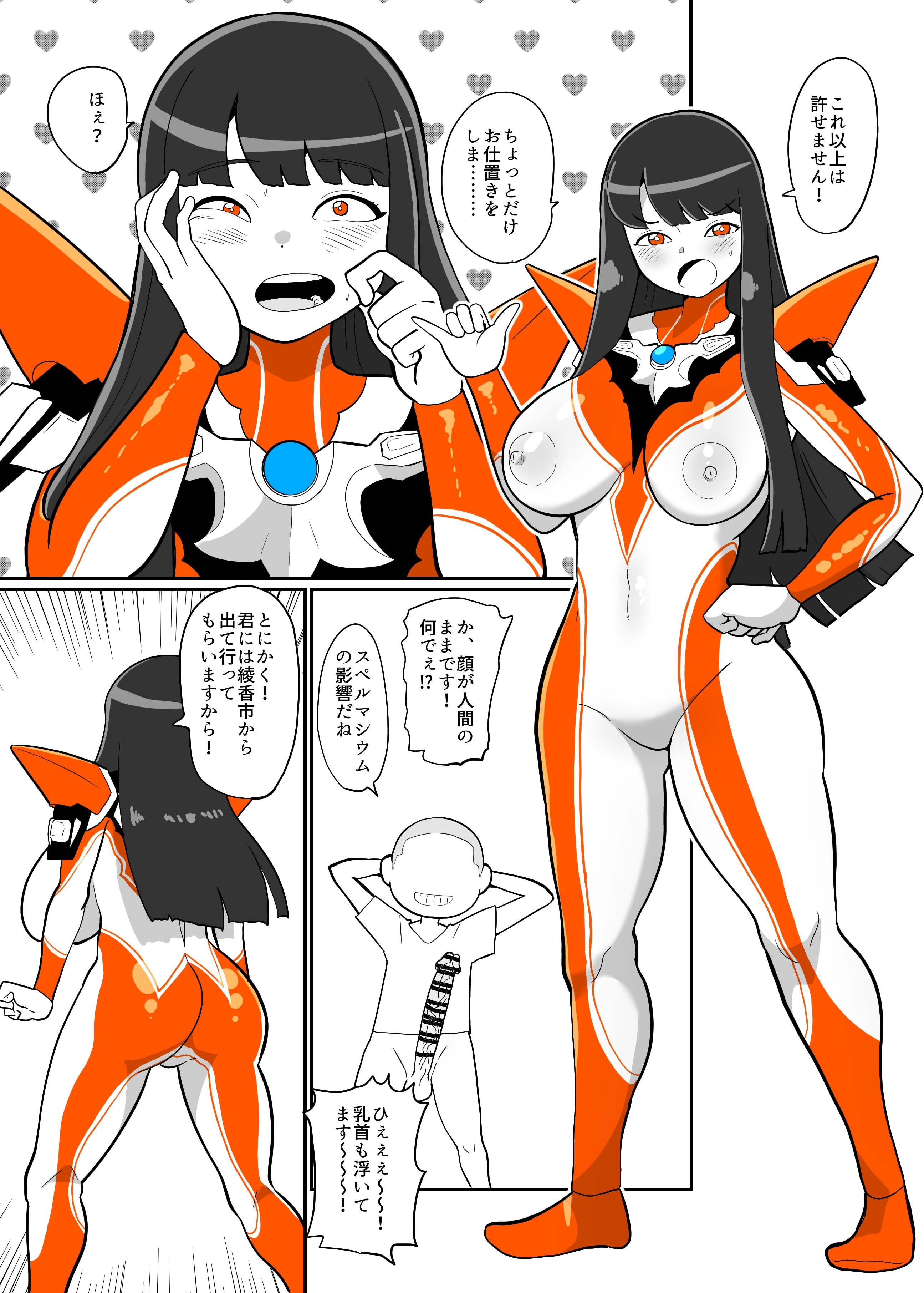 [くれーぷくれーぷ (くれーぷる)] アサヒちゃんvsERGK星人