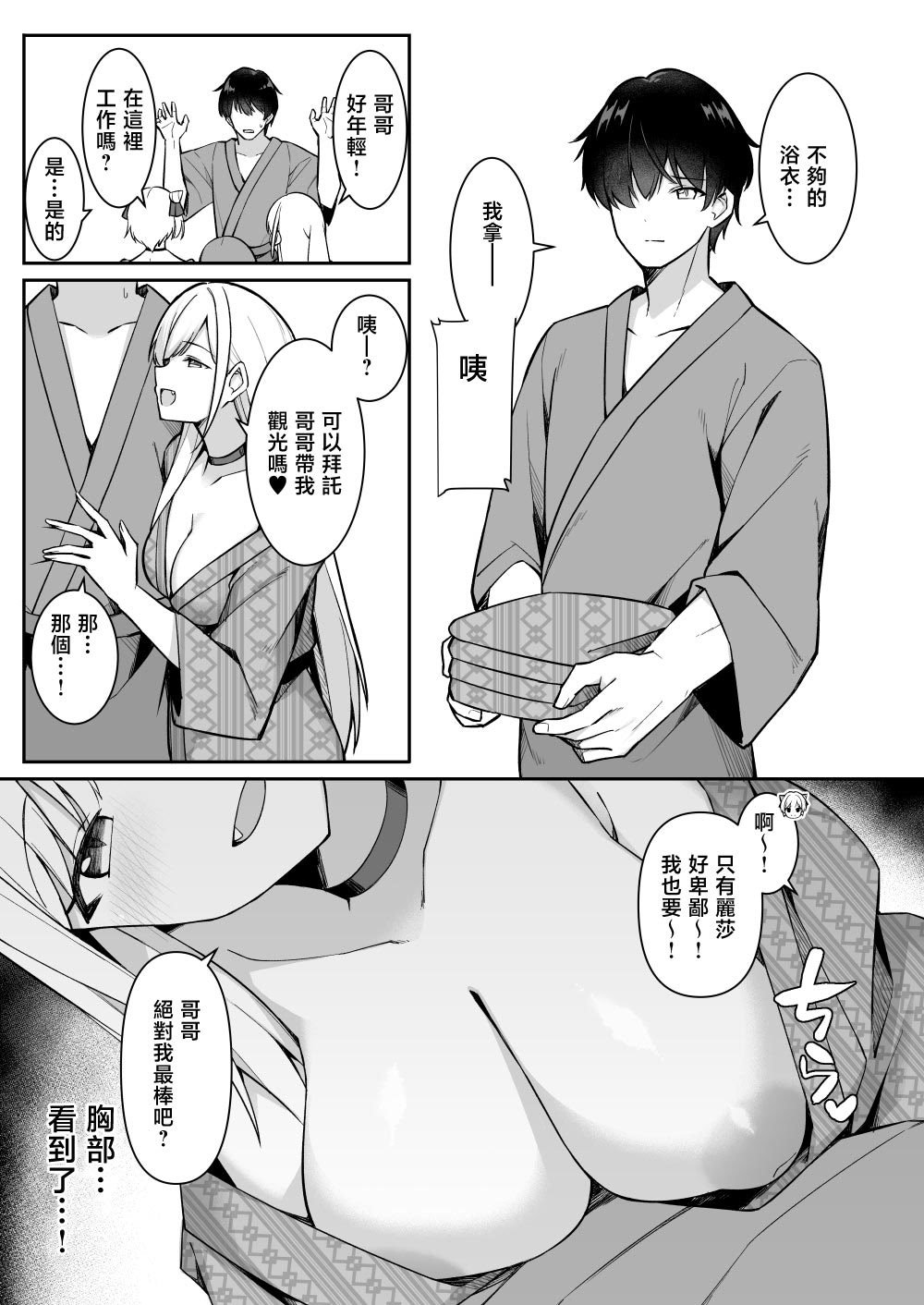 [HeartBreak (愛瀬郁人)] 修学旅行で温泉旅館に来たギャル、仲居のデカちんぽでわからせ絶頂 [禁漫漢化組]