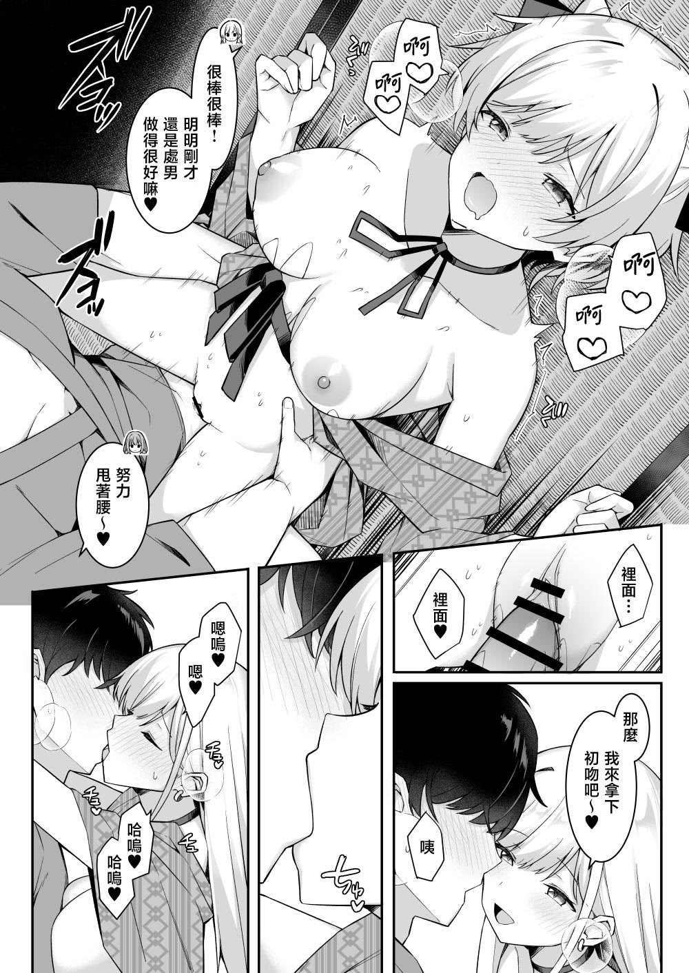 [HeartBreak (愛瀬郁人)] 修学旅行で温泉旅館に来たギャル、仲居のデカちんぽでわからせ絶頂 [禁漫漢化組]