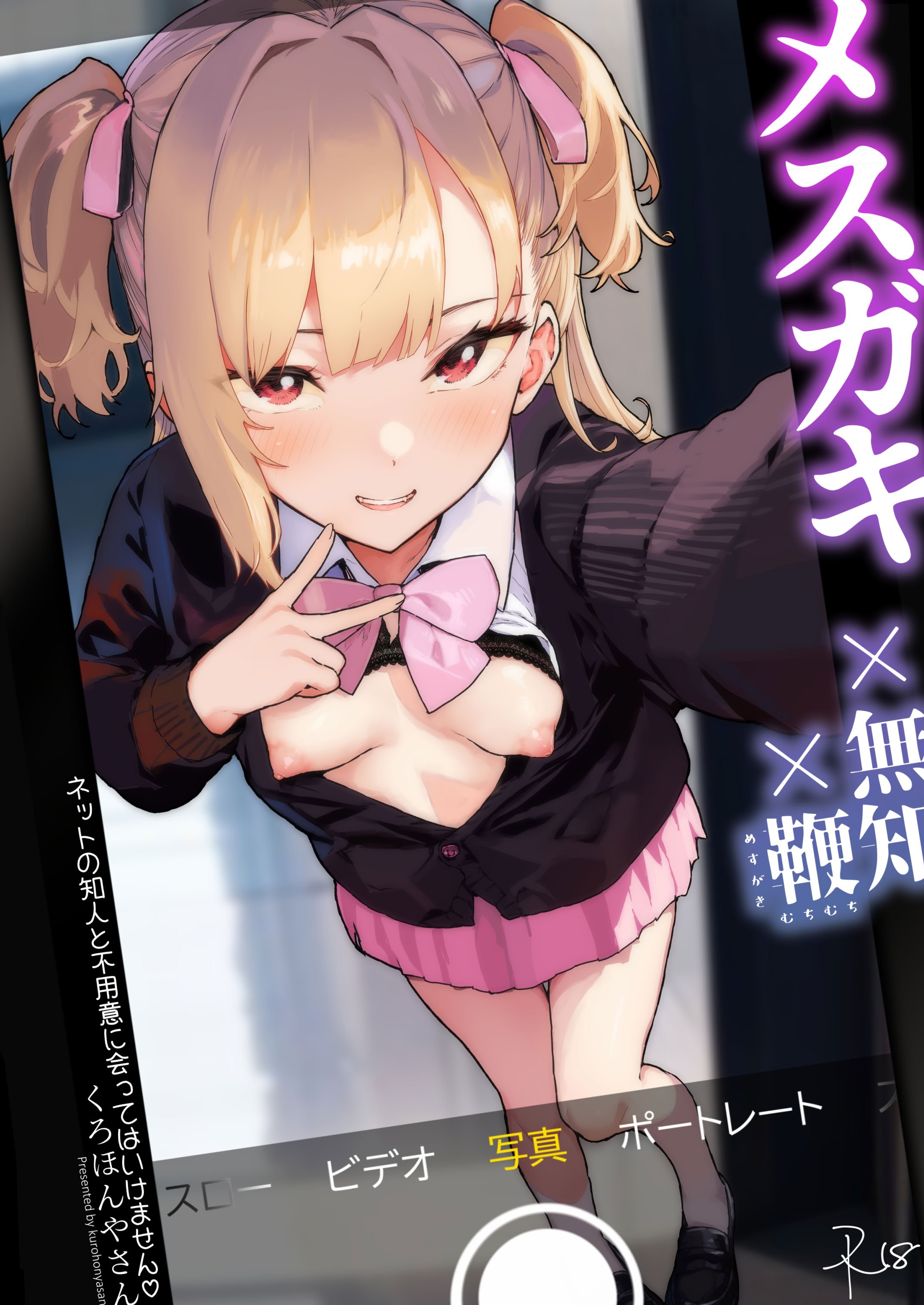 [くろほんやさん (山下クロヲ)] J○姪っ子の弱味を握った日 [DL版] [章鱼堡汉化组]
